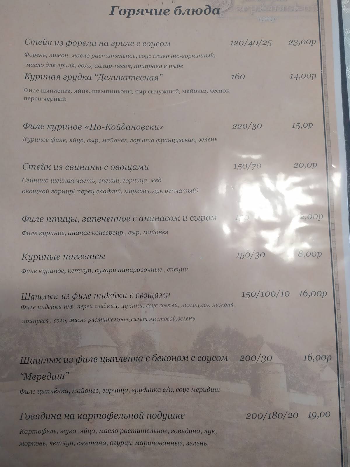 Ресторан Дзержинский меню