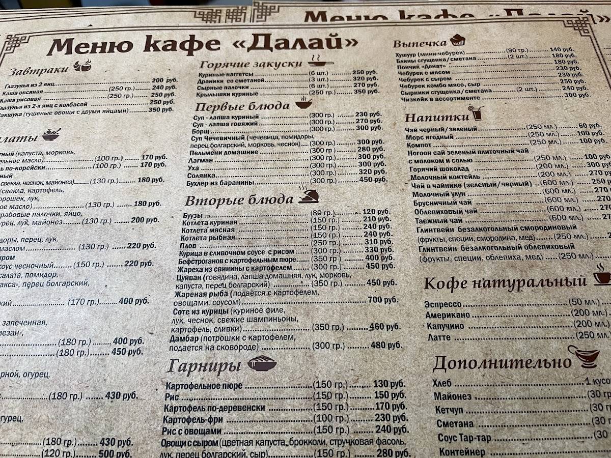Далай меню