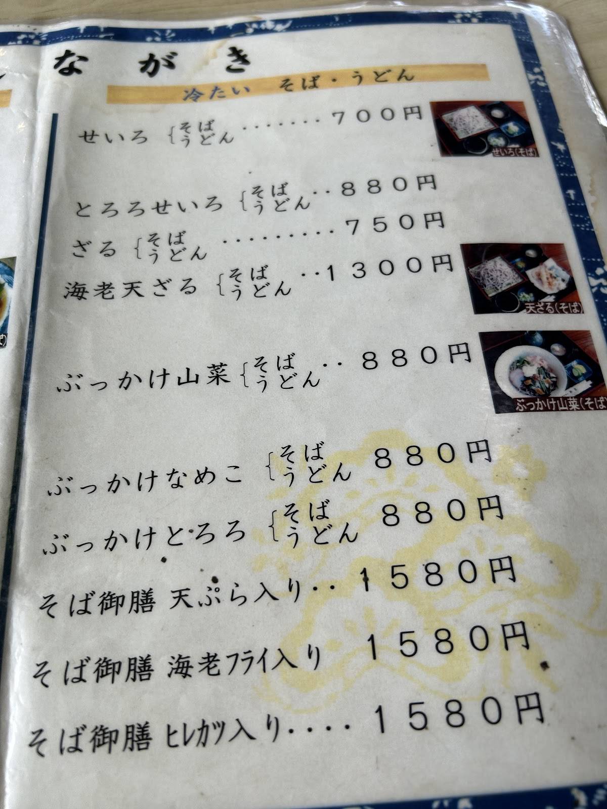 新富 меню