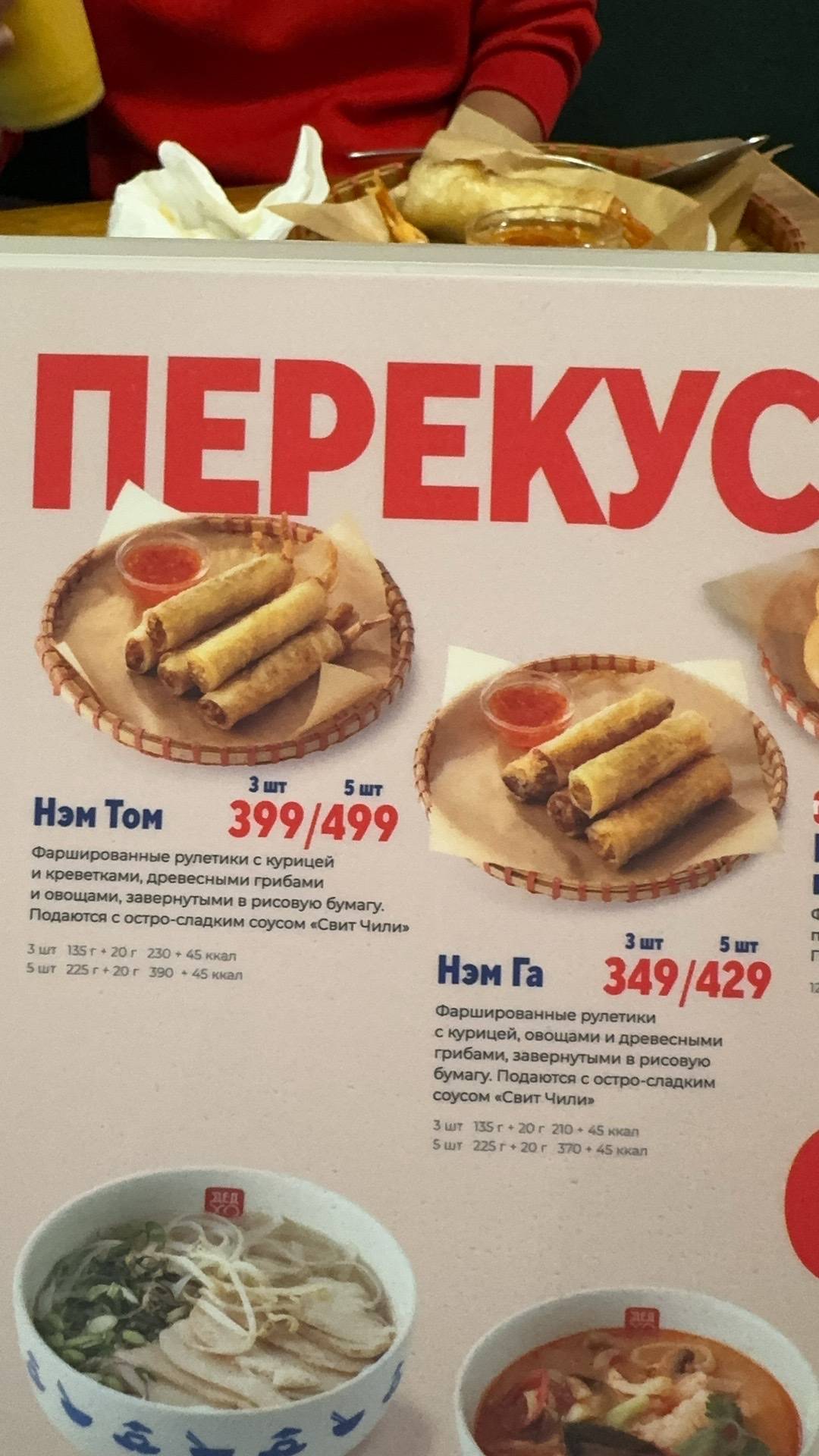 ДЕД ХО меню