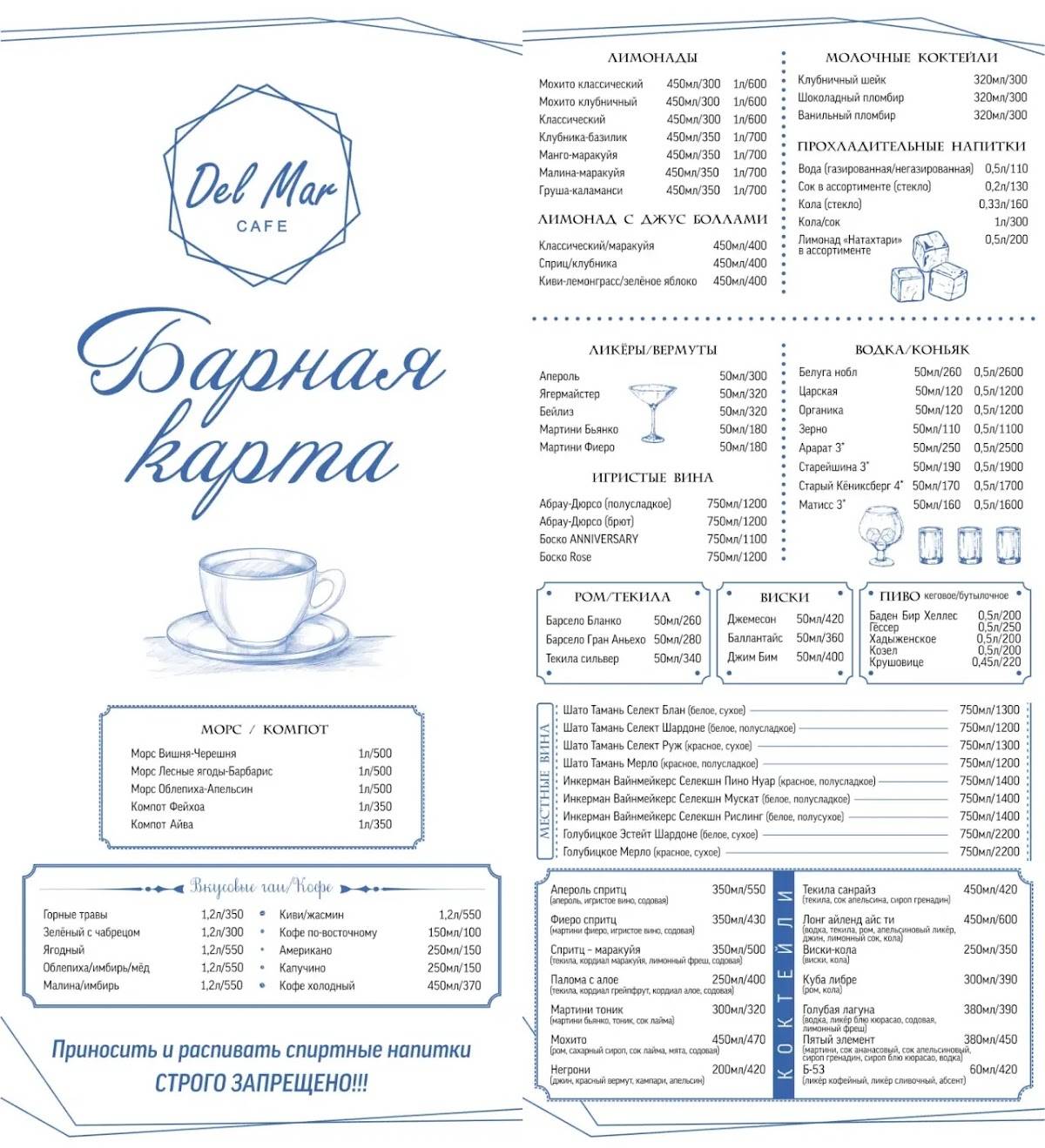 Дель Мар меню