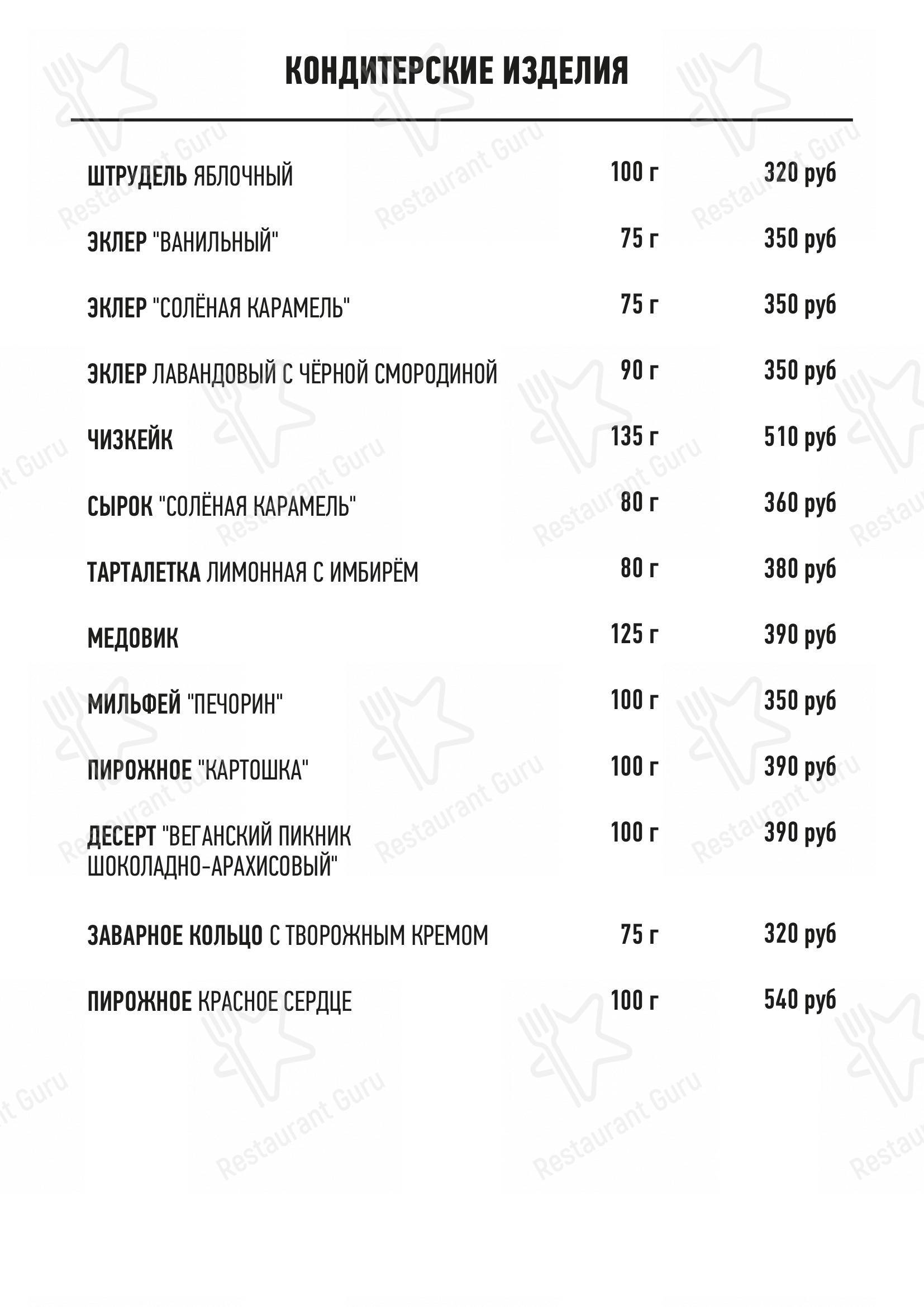 Меню для посетителей кафе Печорин