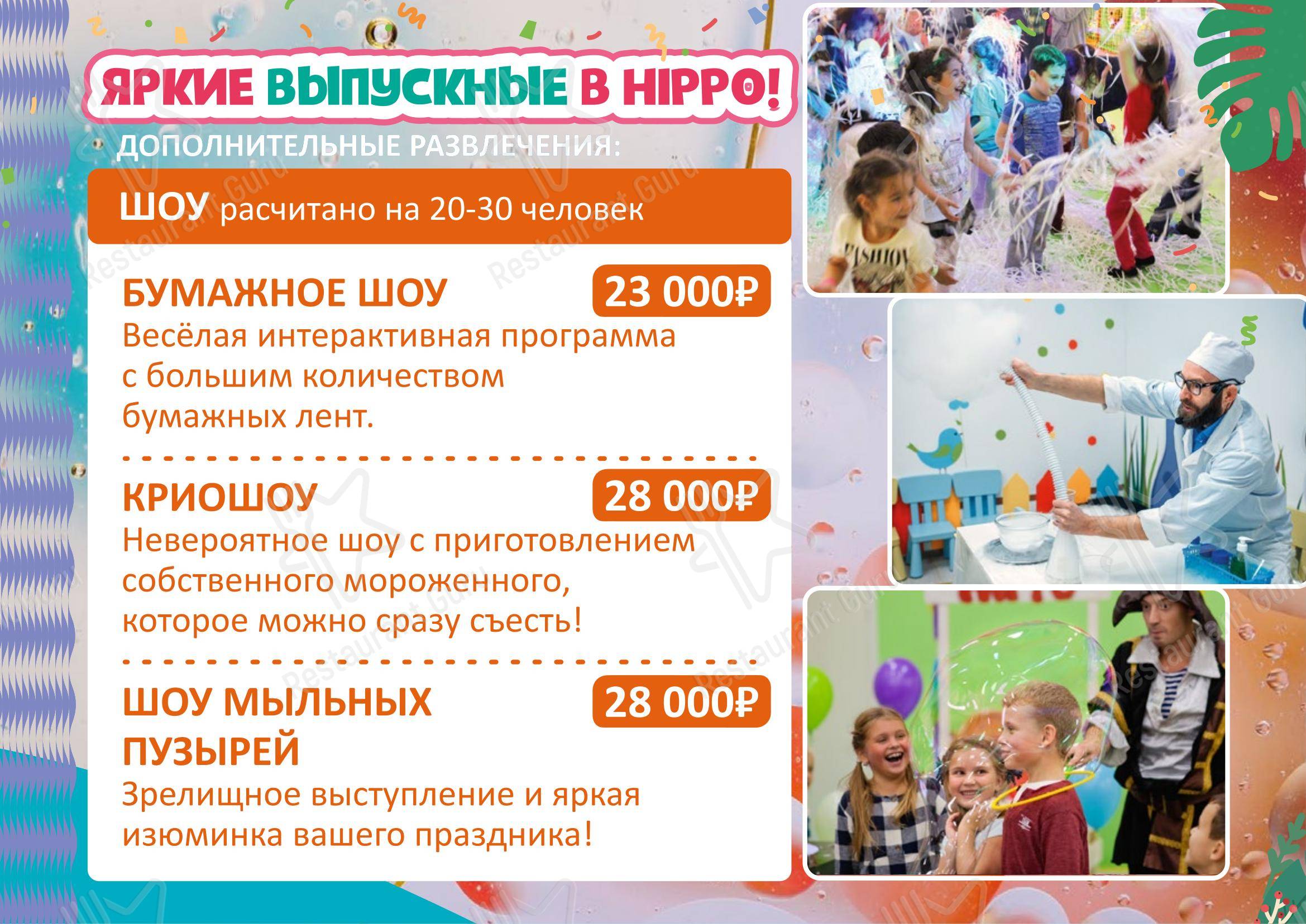 Меню напитков Детское кафе в Одинцово