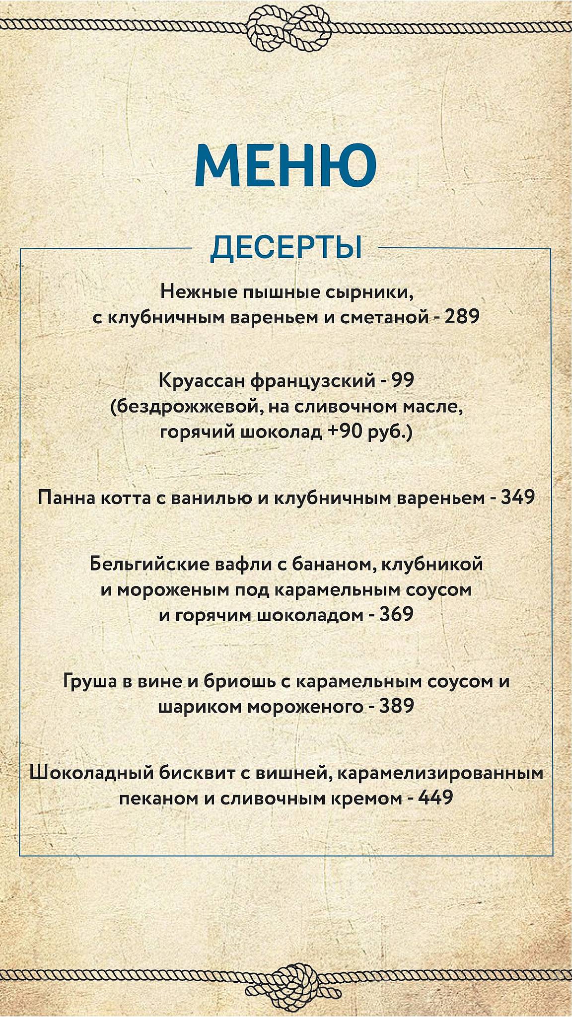 Мореман меню