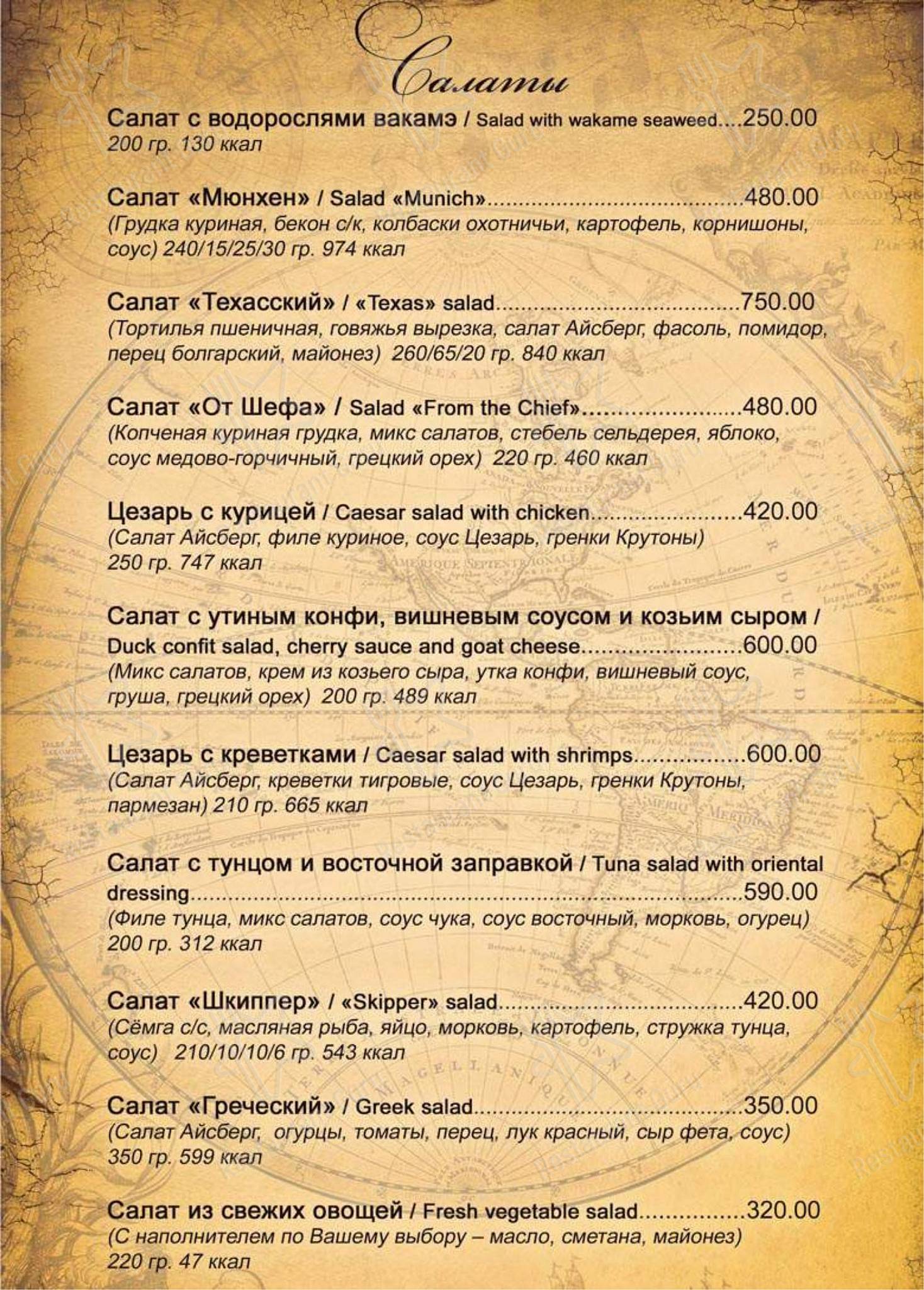 Меню ресторана Пароходъ - Коктейльная карта