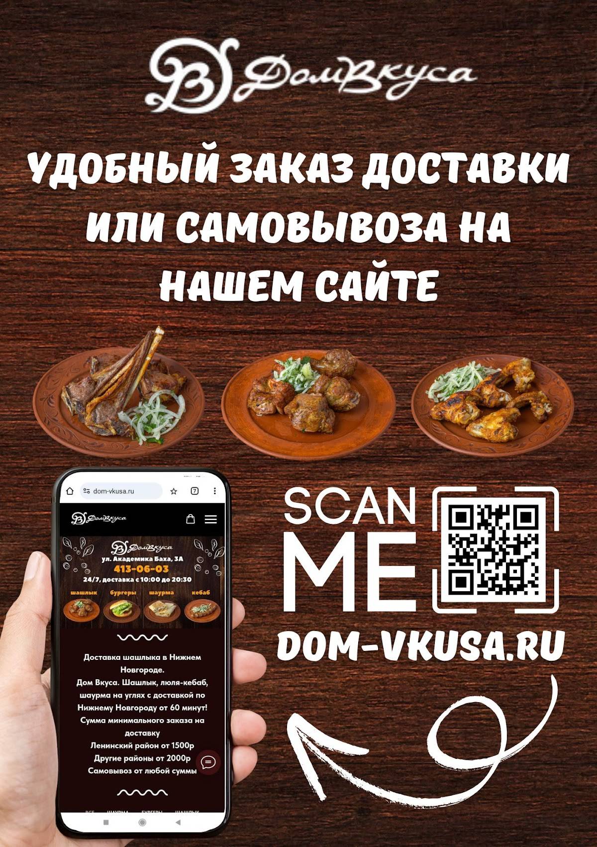 Дом Вкуса меню