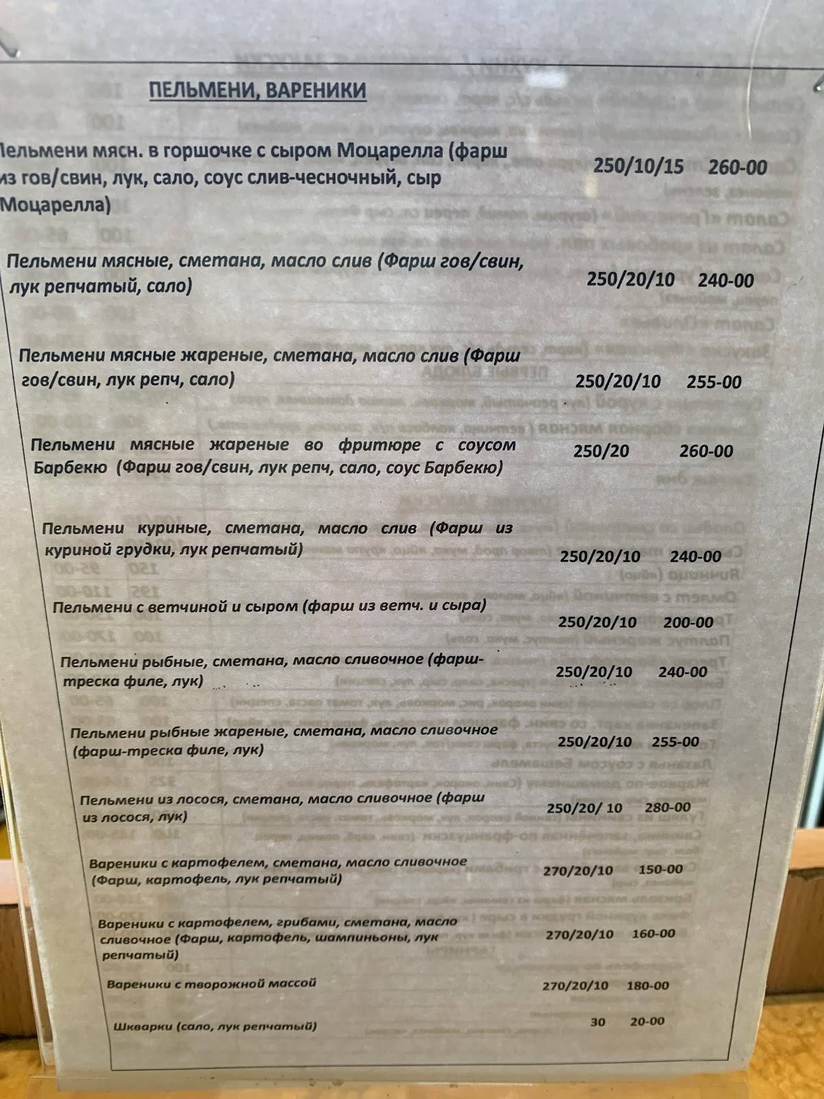 Домашние пельмешки меню