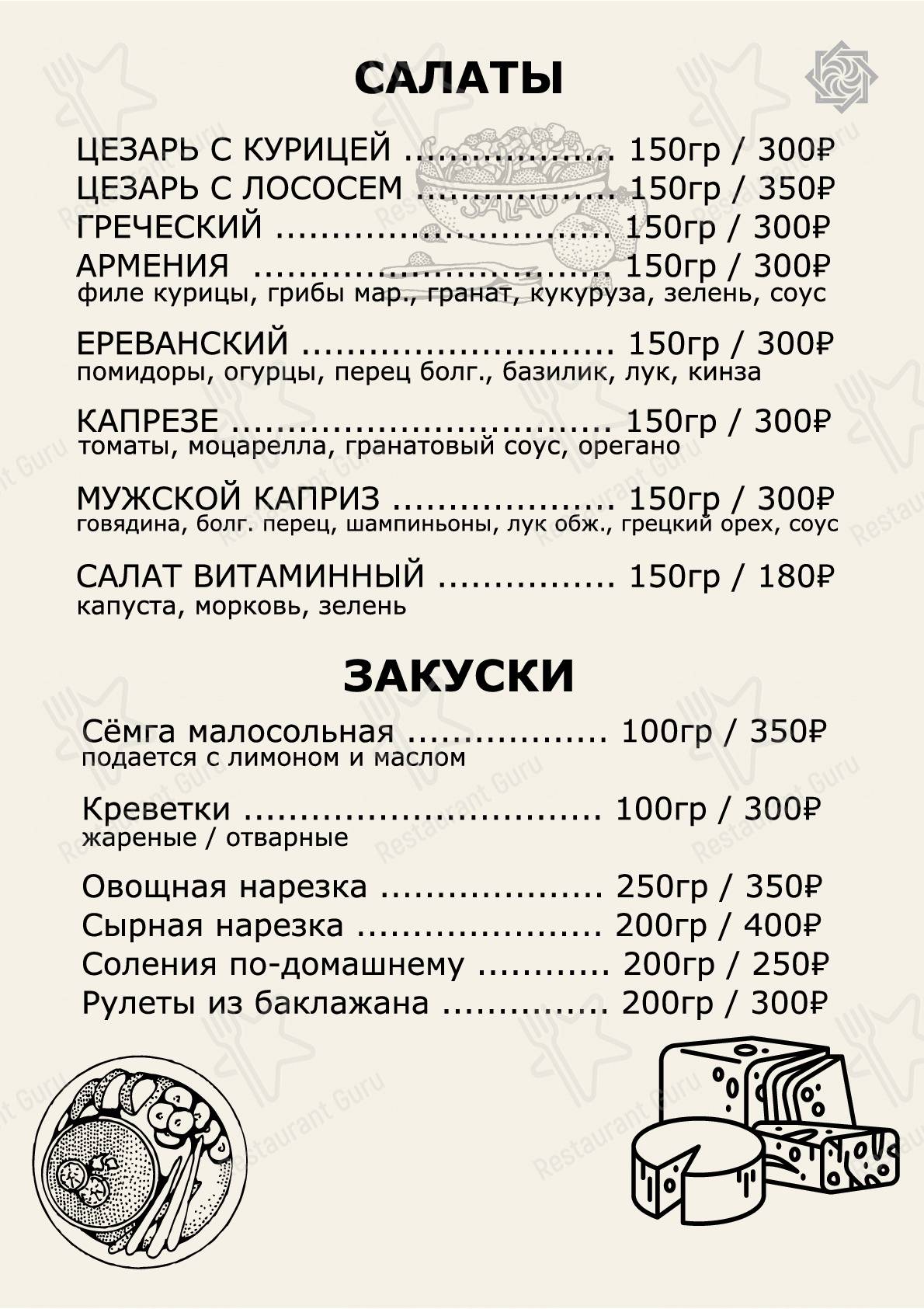 Меню для посетителей ресторана Домашний очаг
