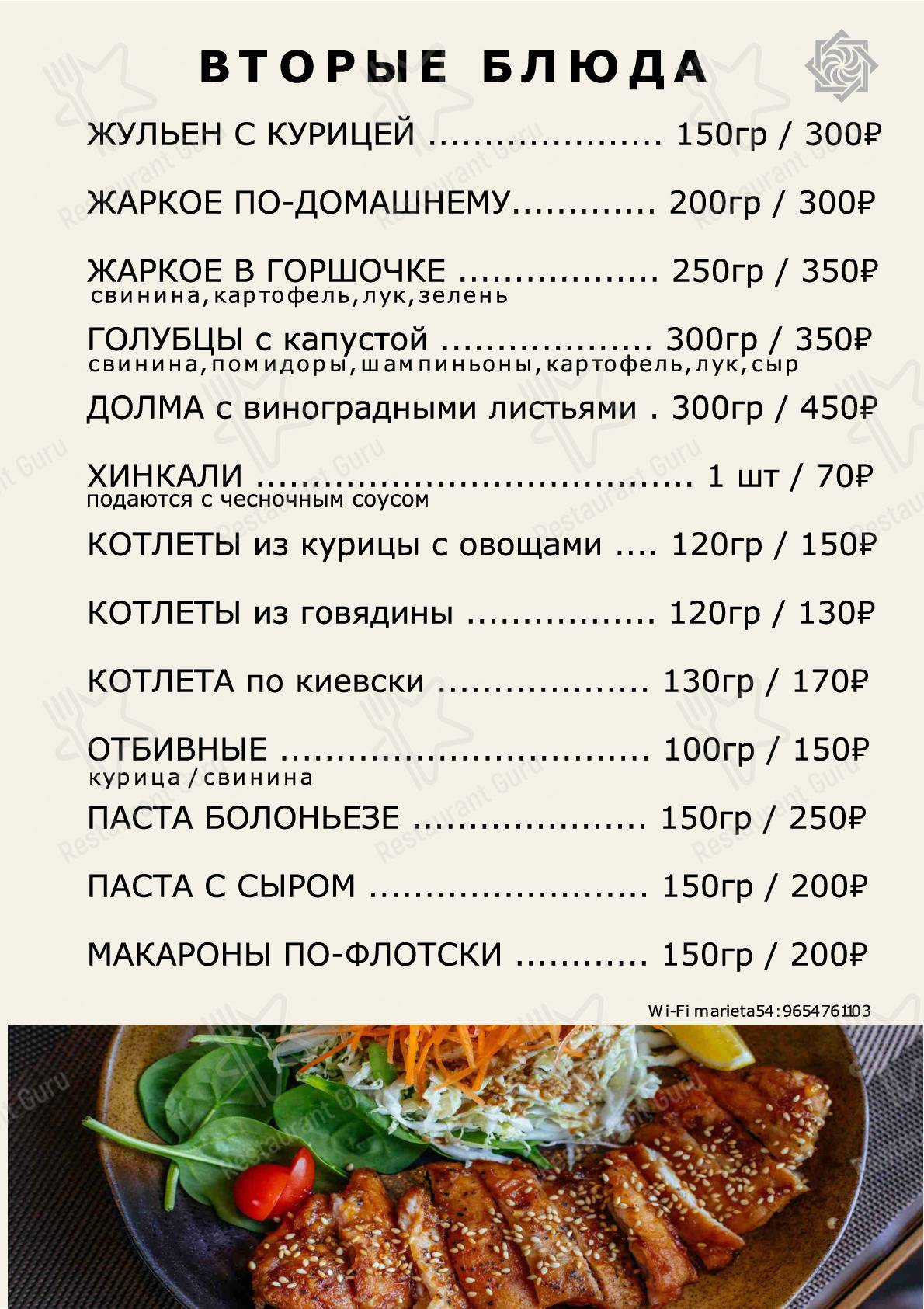 Меню для посетителей ресторана Домашний очаг
