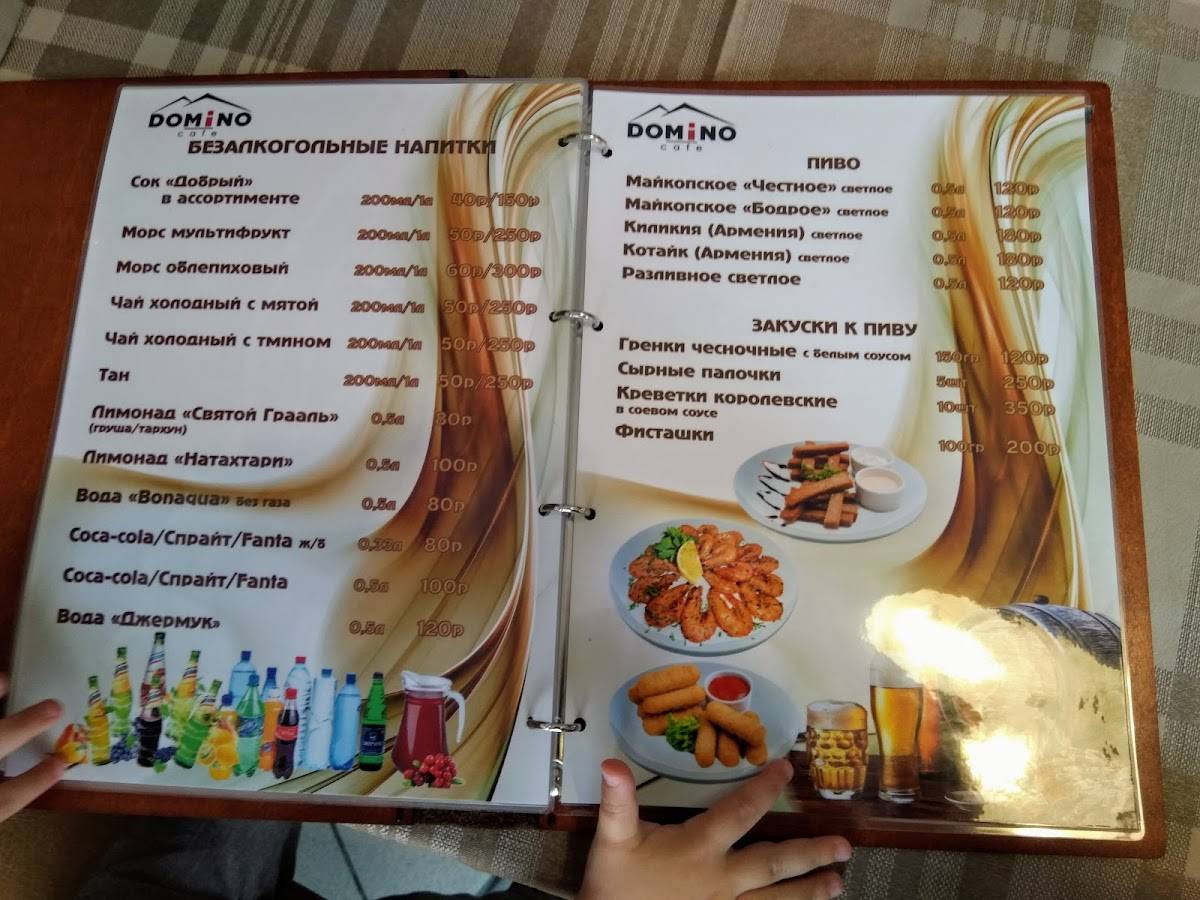 Домино меню
