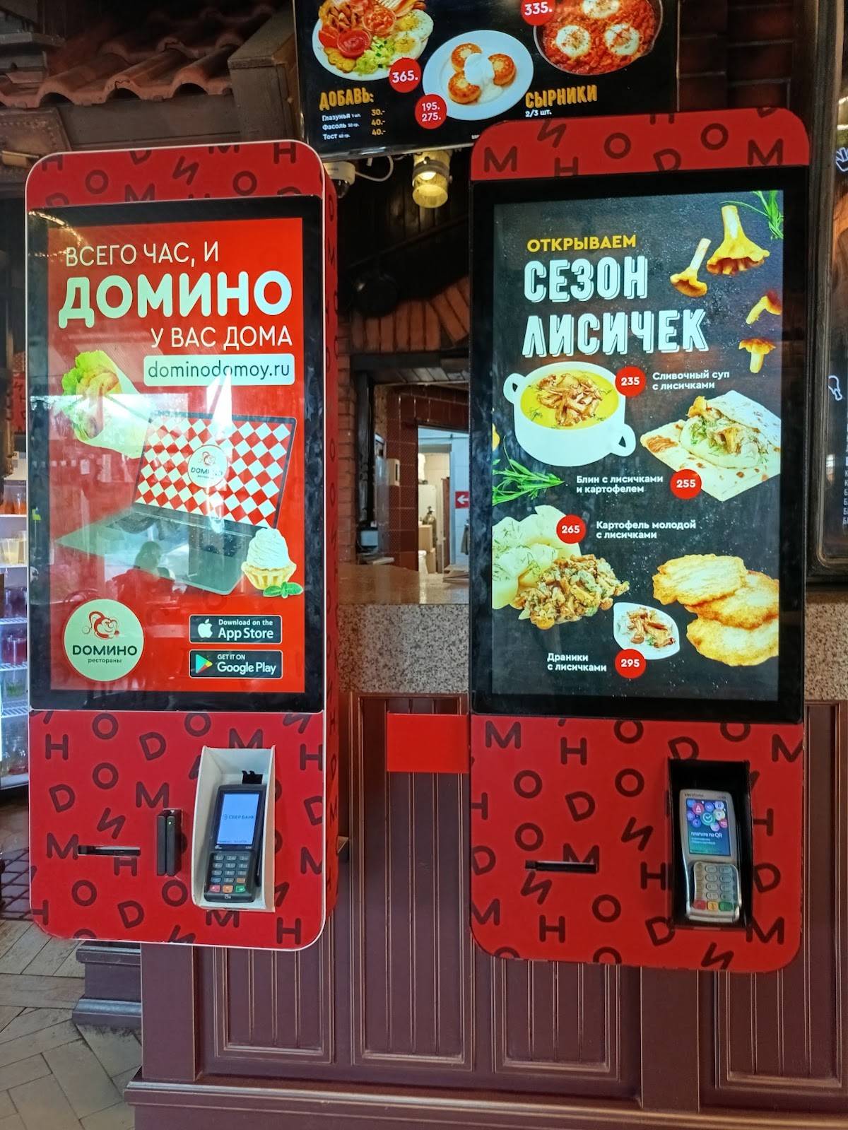Домино меню