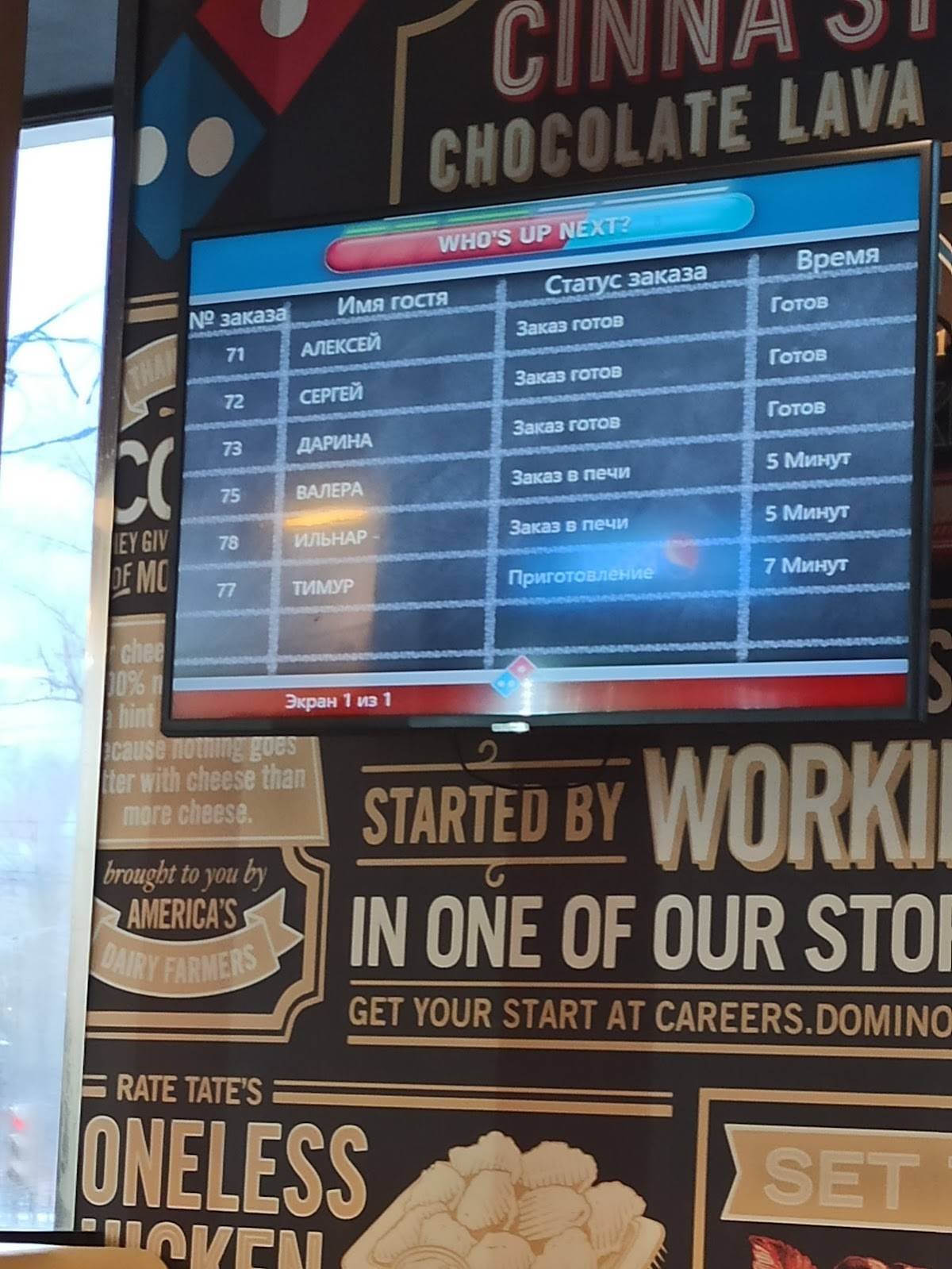Domino's Pizza меню