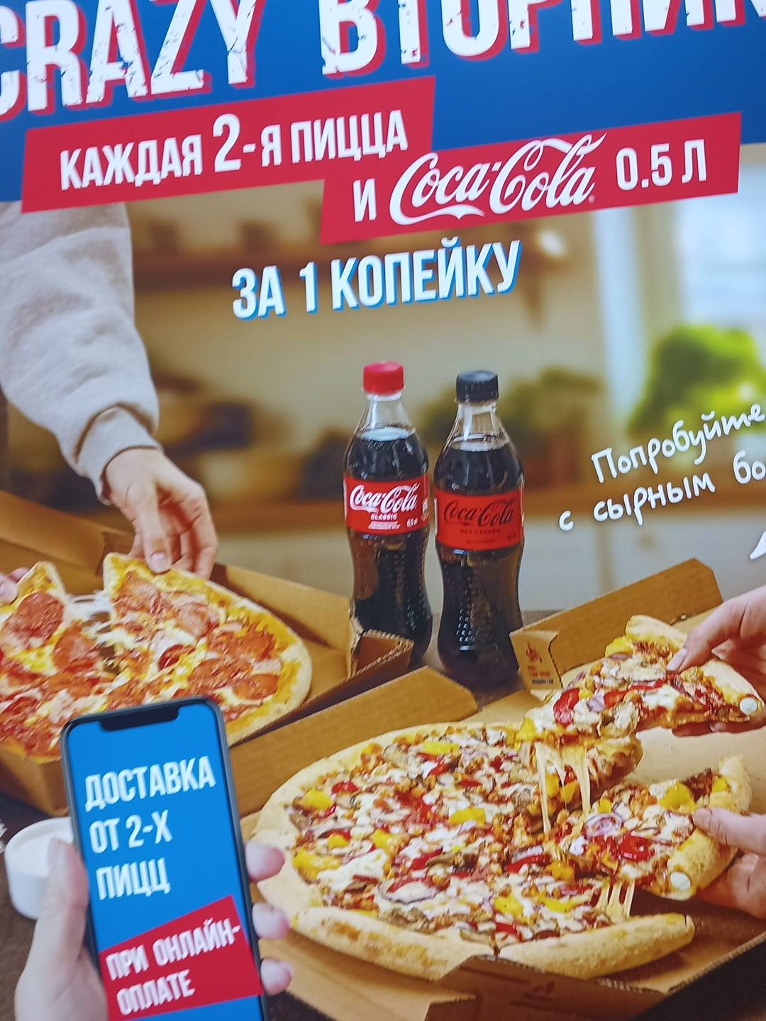 Domino's Pizza меню