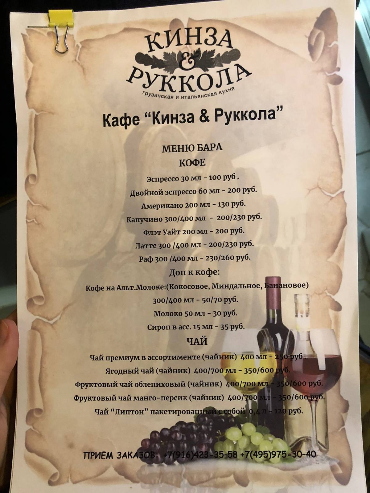 Кинза и Руккола меню