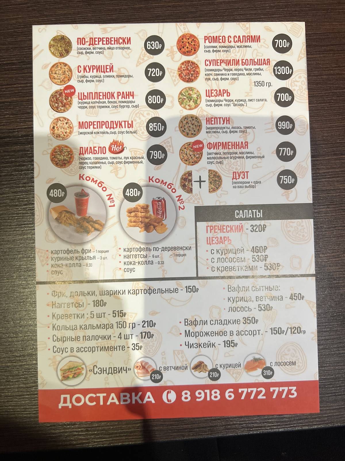 Don Pepperoni меню