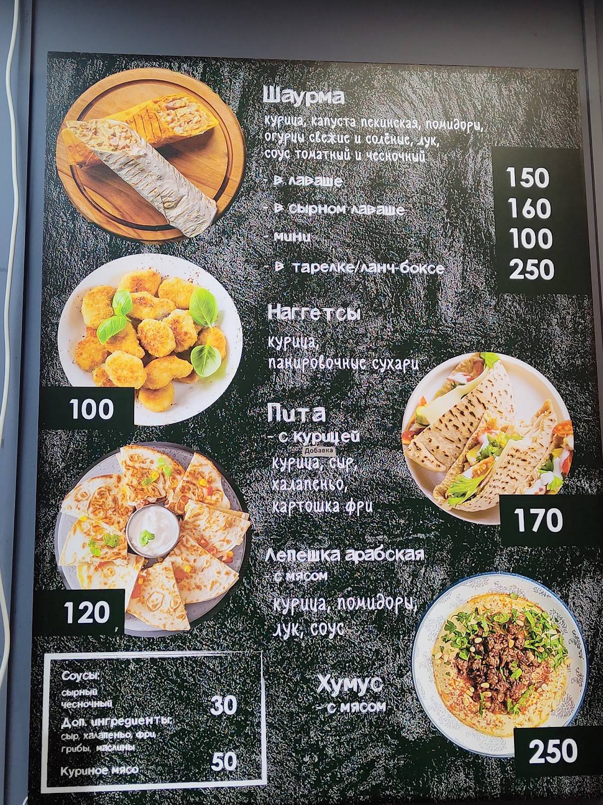 Донер Кебаб меню