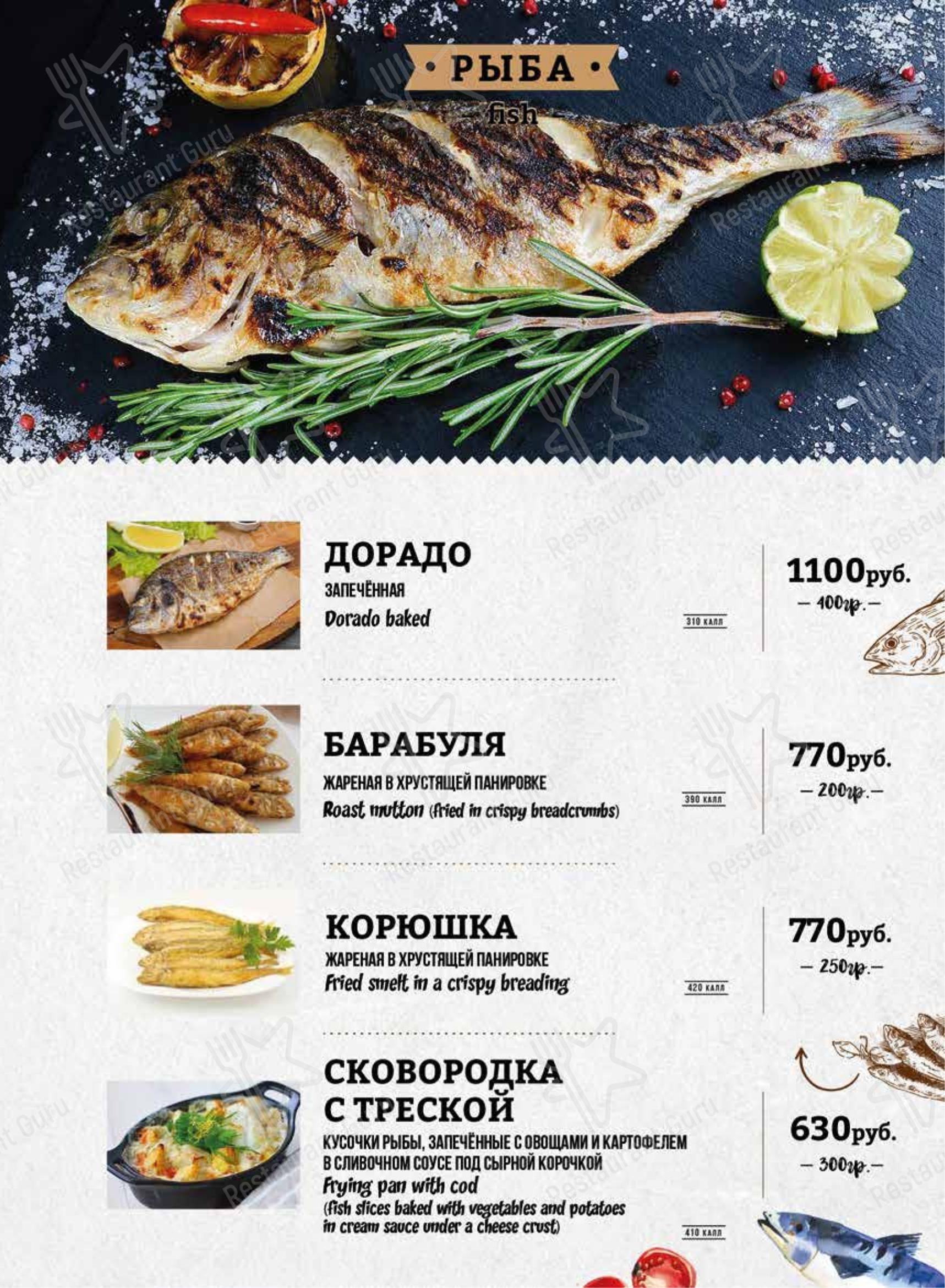 Драфт в Сочи - Меню