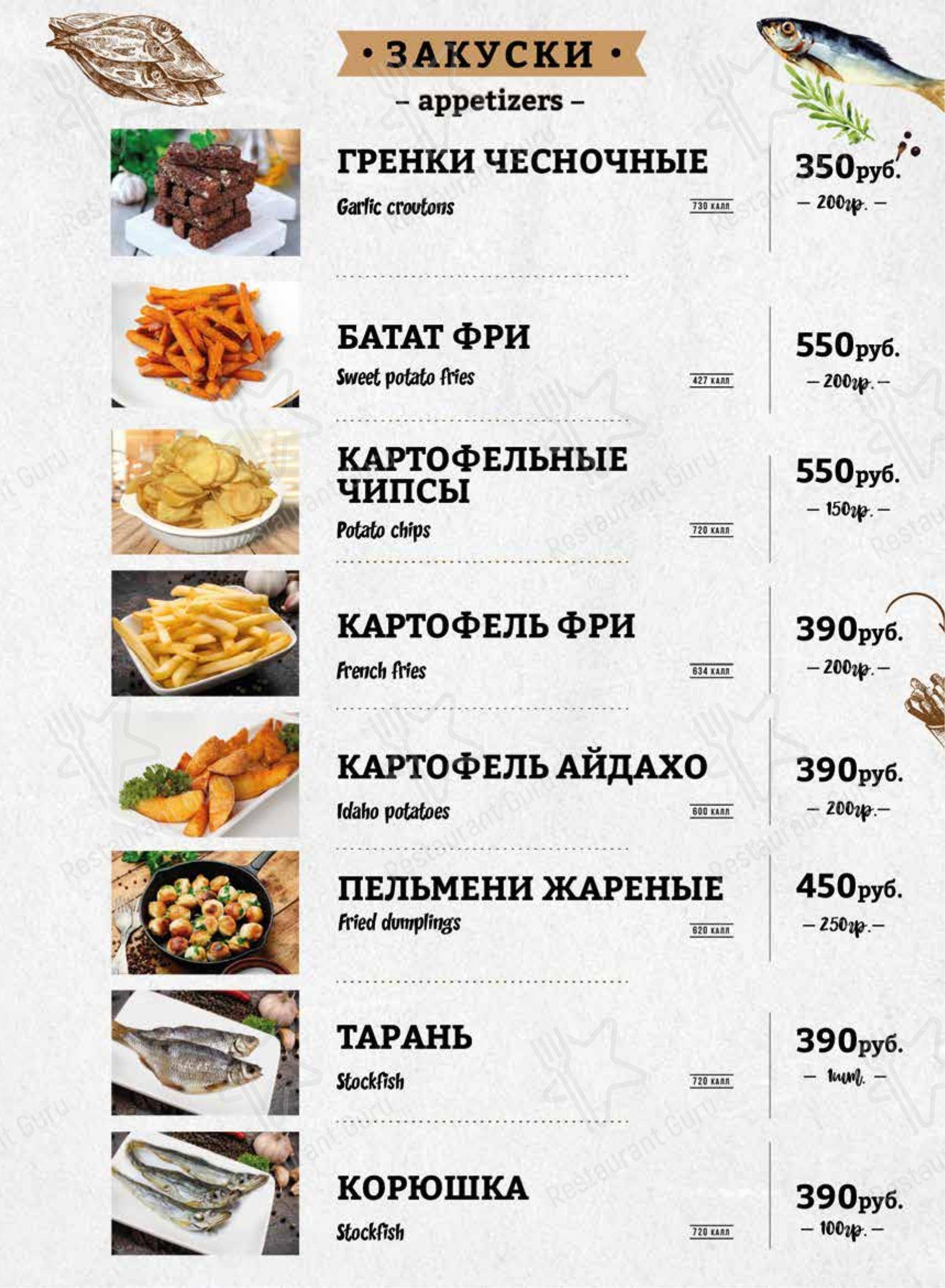 Меню паба и бара Драфт