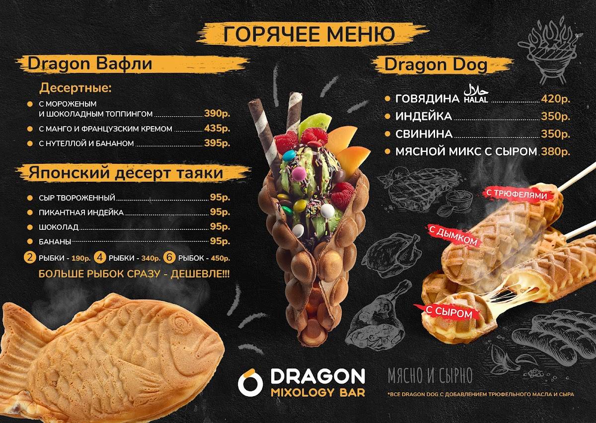 Dragon Mixology Bar меню