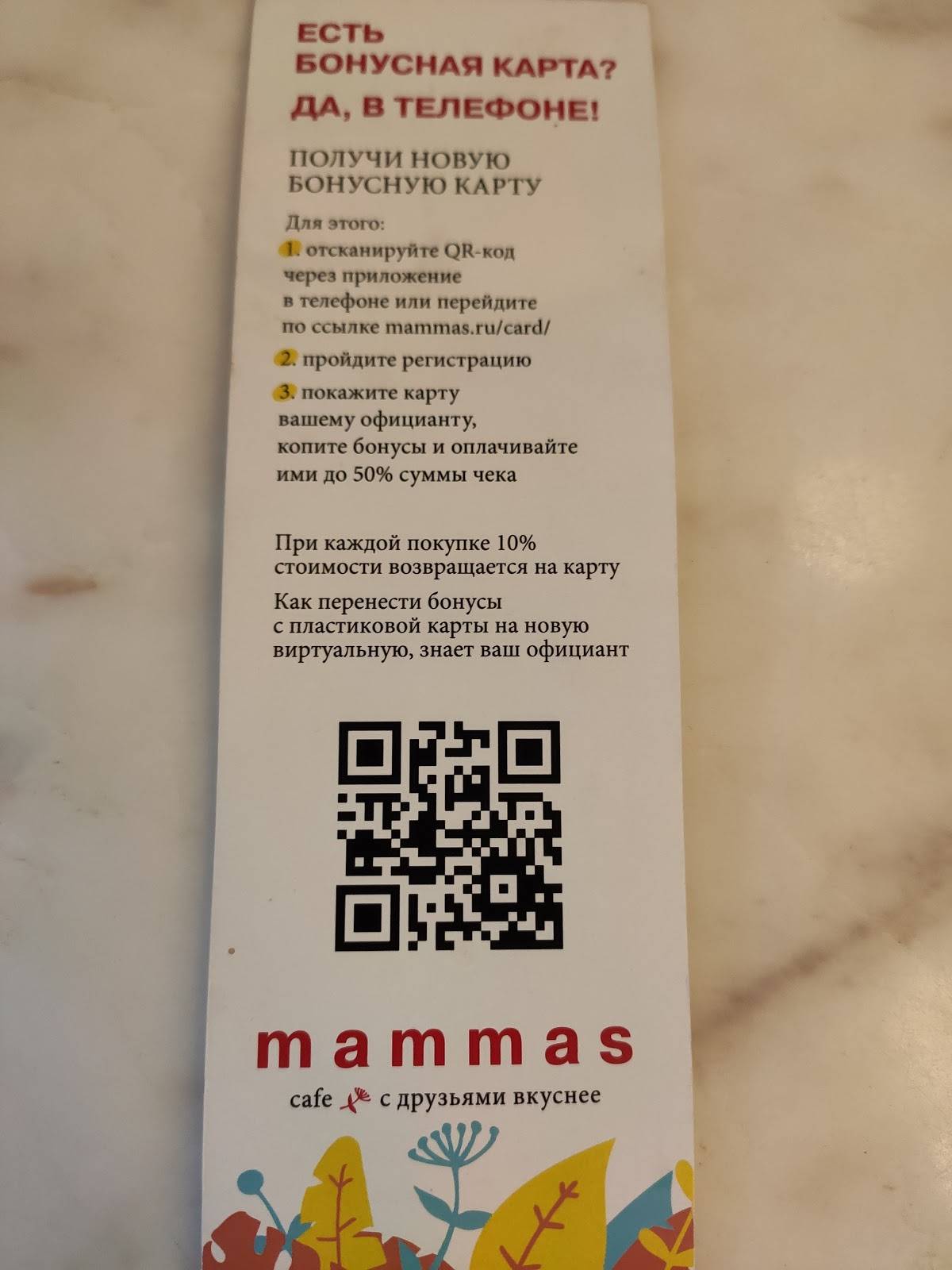 Mammas меню