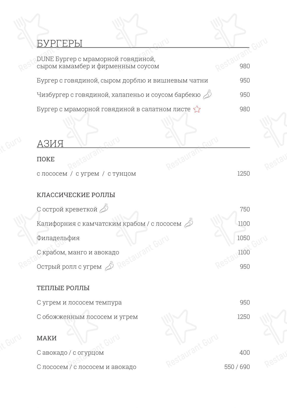 菜单 ресторана Дюна