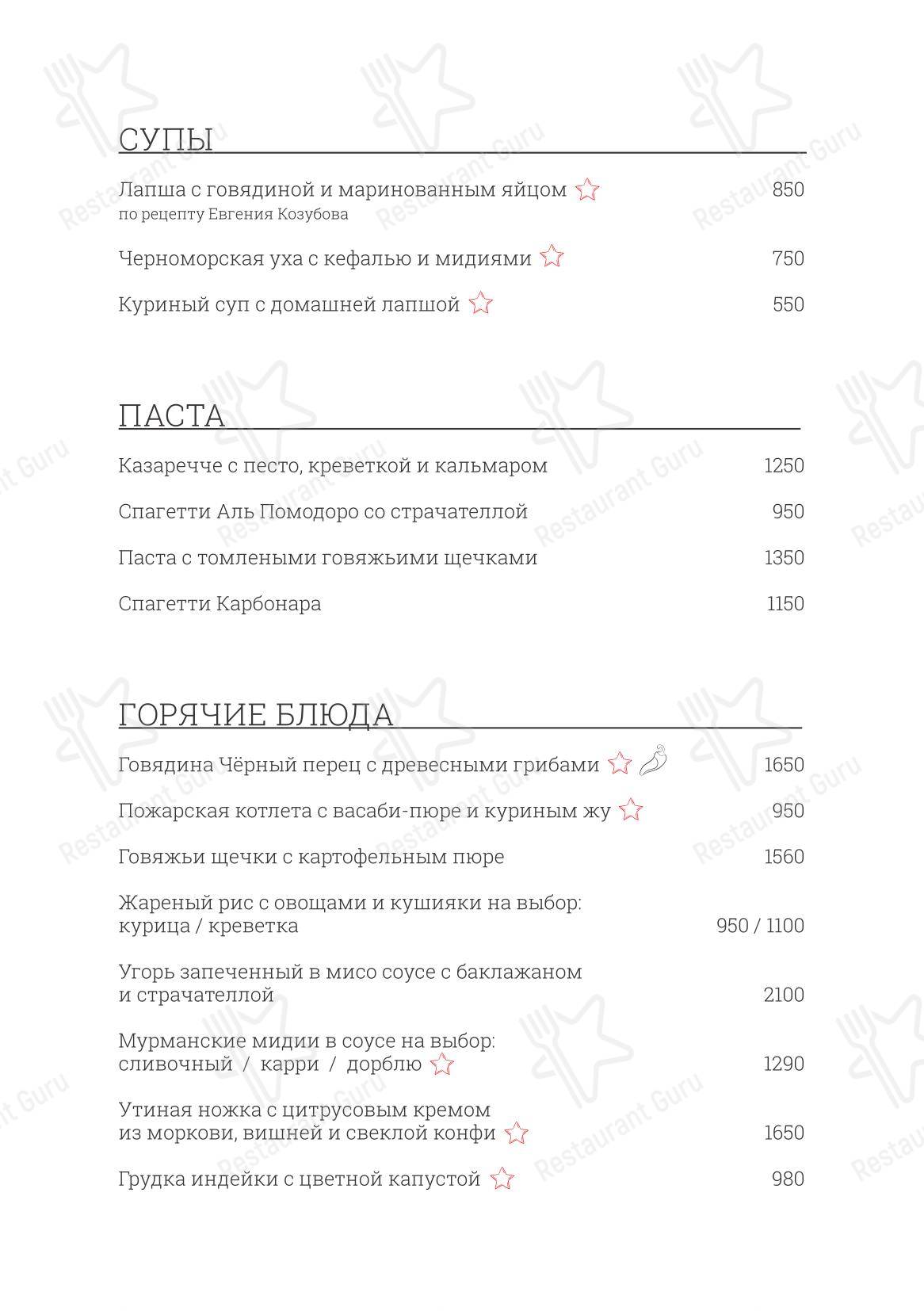Дюна в Реутове - 菜单