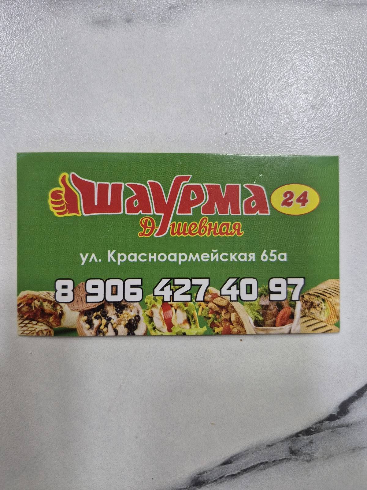 Душевная шаурма меню