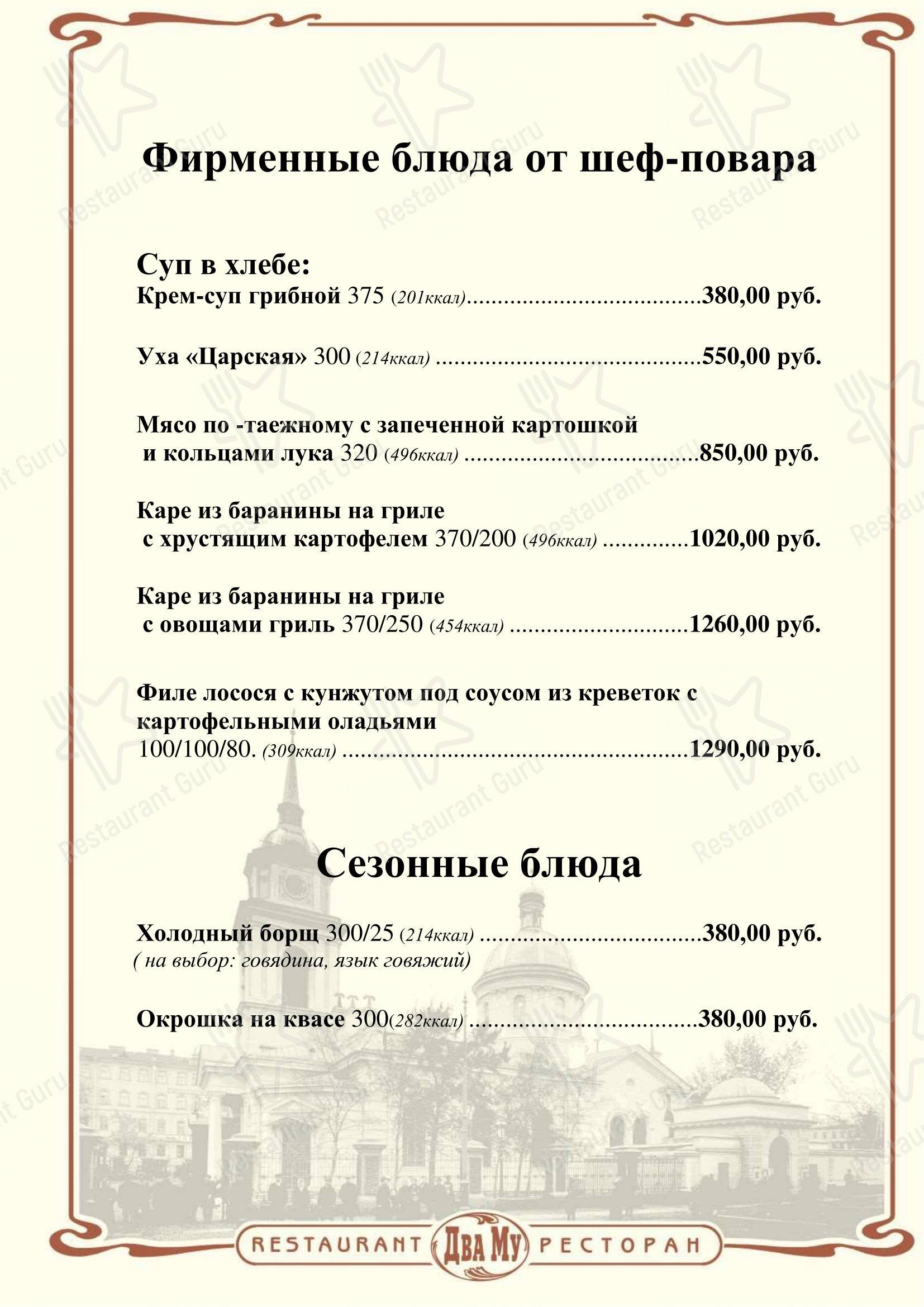 Два Му в Санкт-Петербурге - Меню напитков