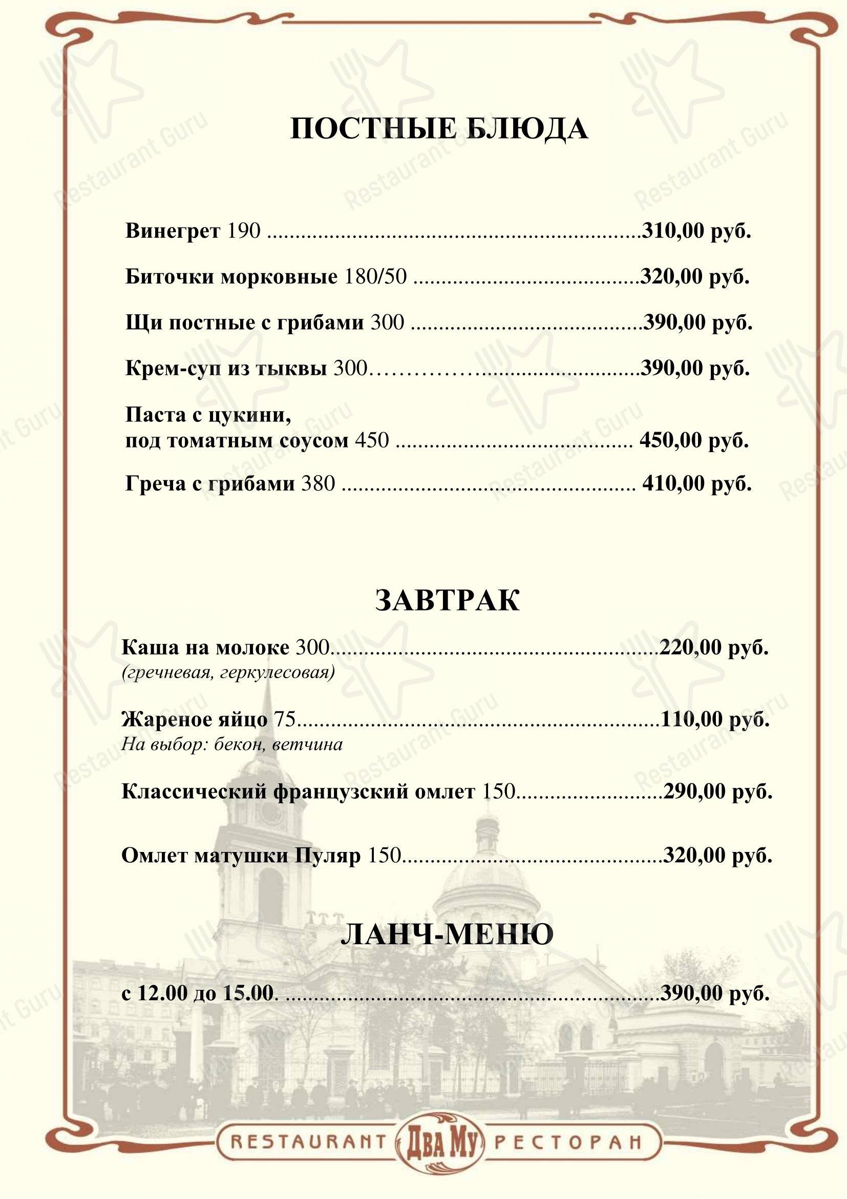 Два Му в Санкт-Петербурге - Меню напитков