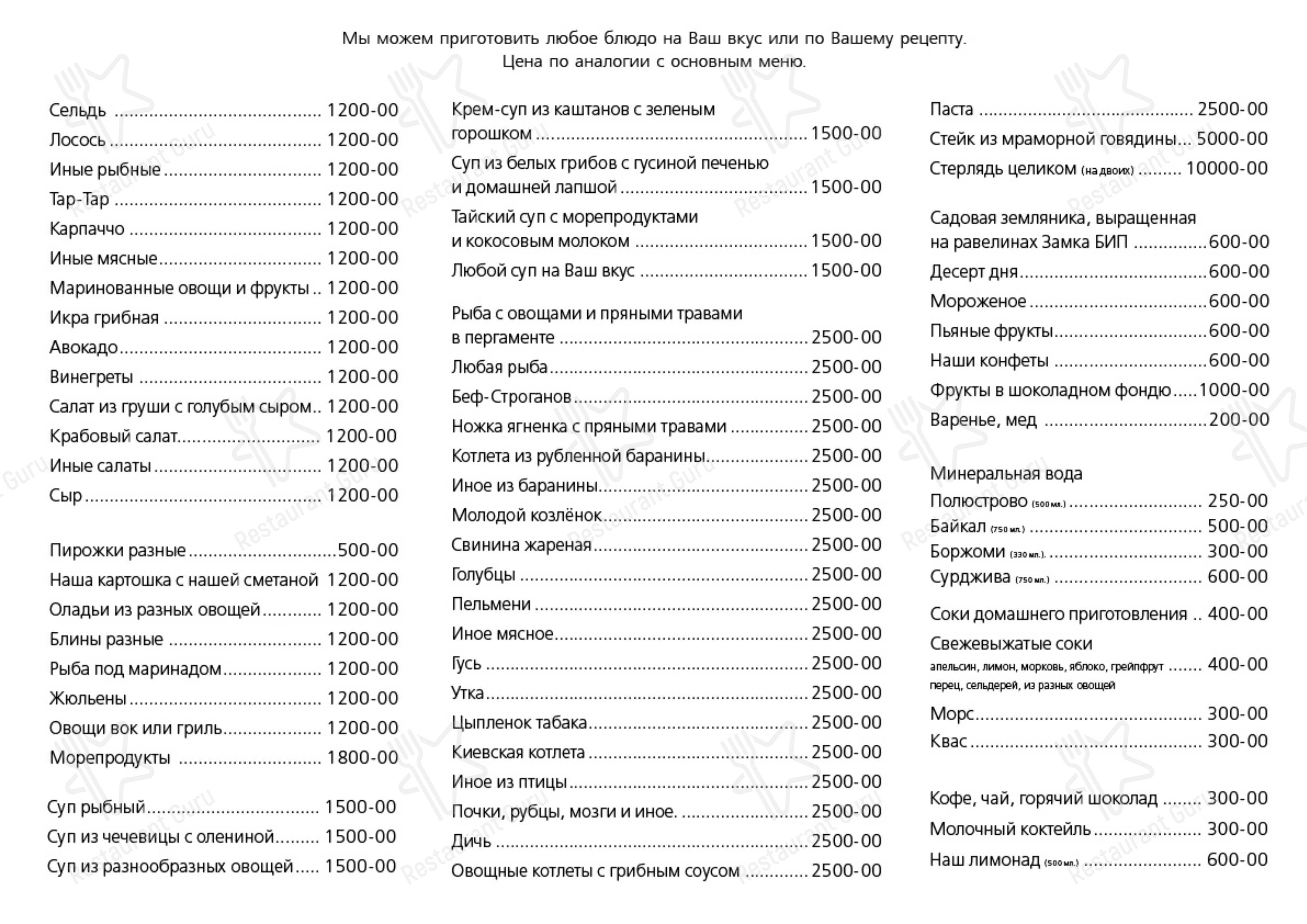 Меню ресторана Дворец Бип в Павловске
