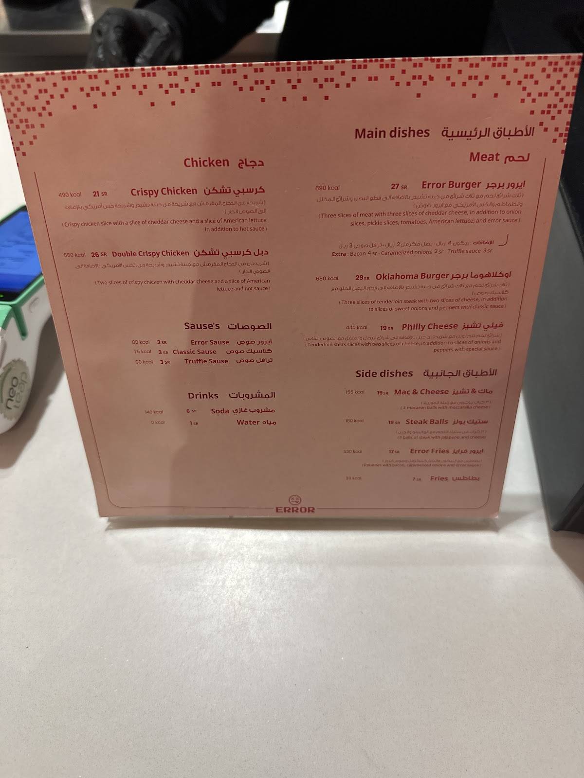 ERROR BURGER меню