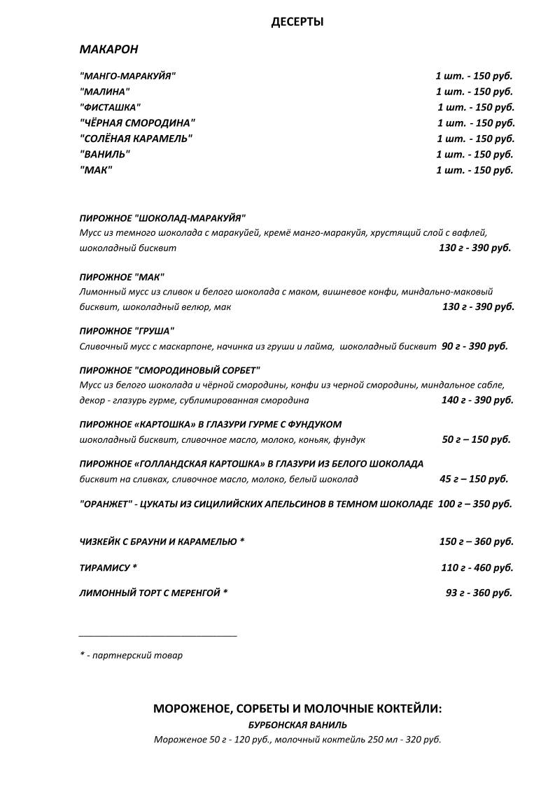 Эклер меню