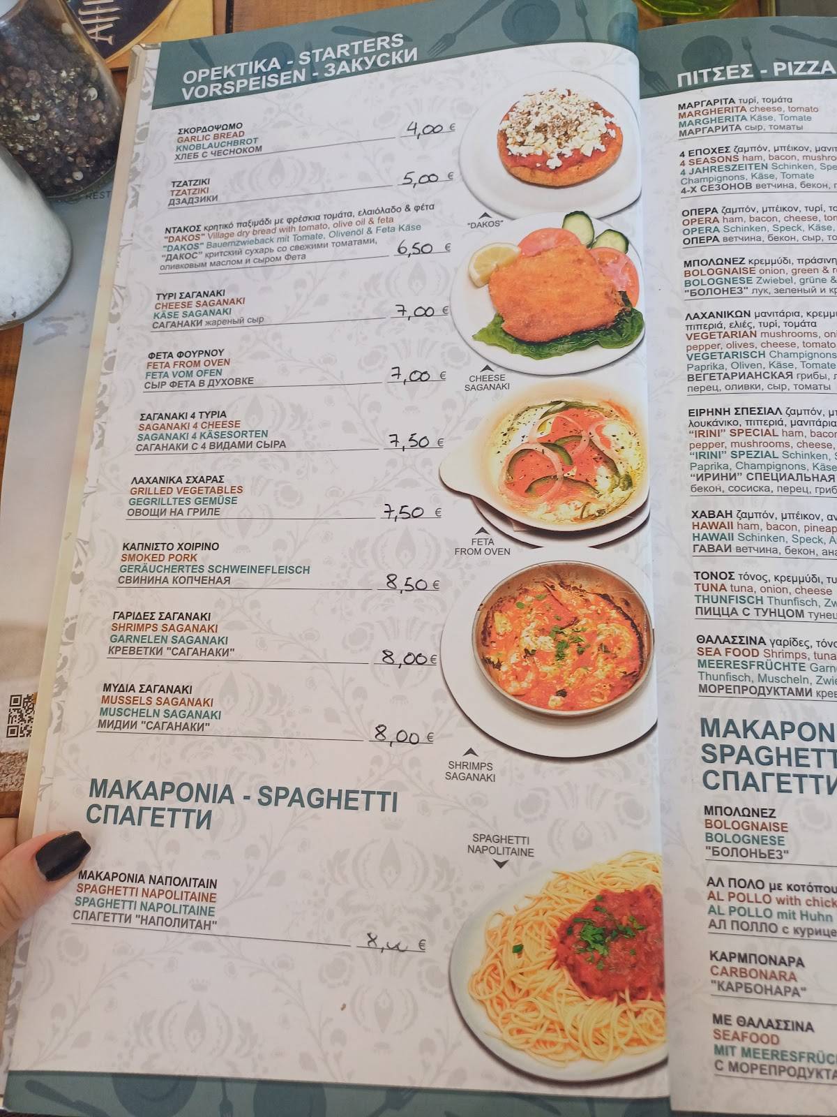 Ειρήνη Restaurant меню