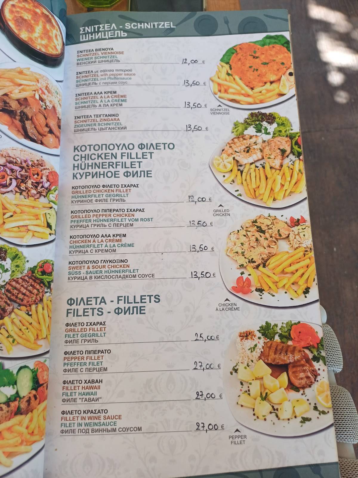 Ειρήνη Restaurant меню