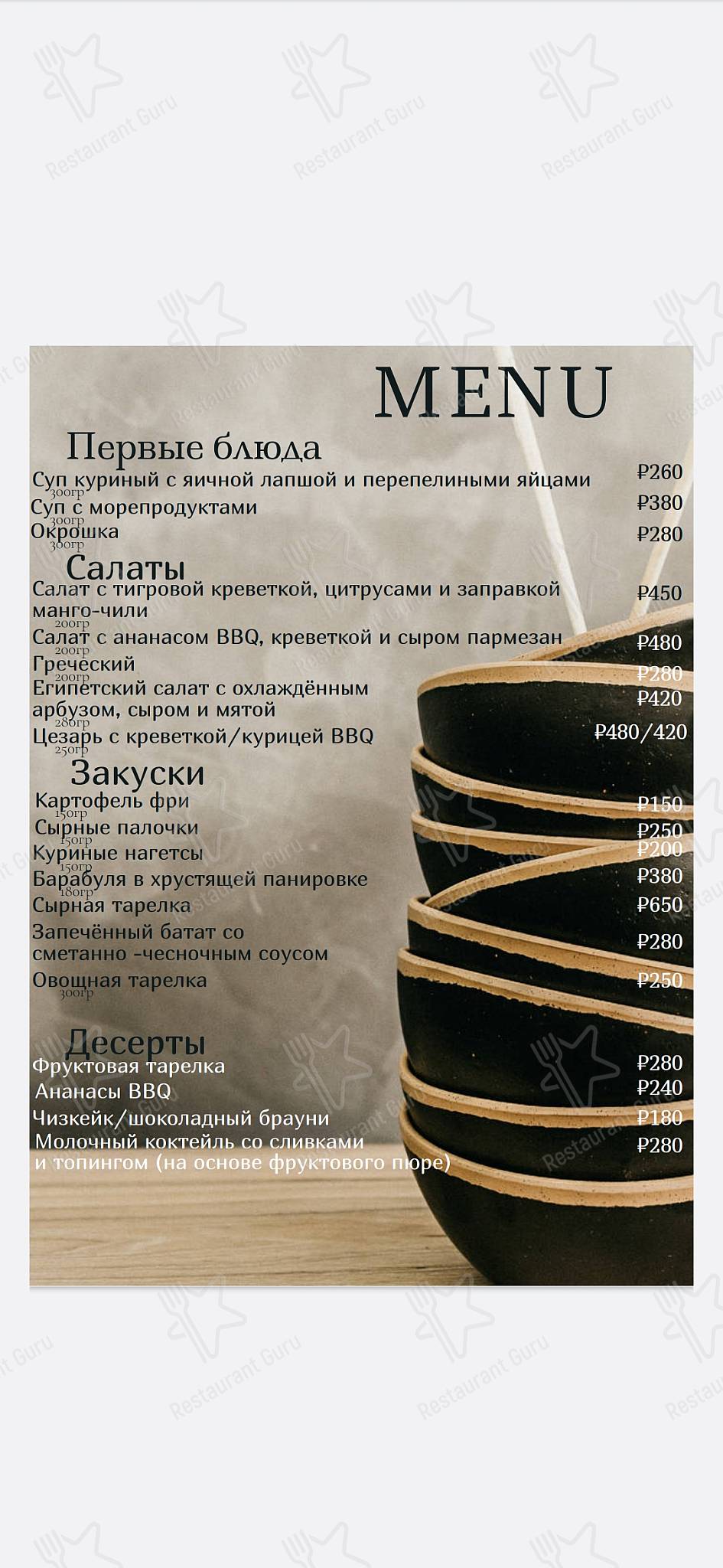 Меню Экскурсионно Туристический Комплекс 