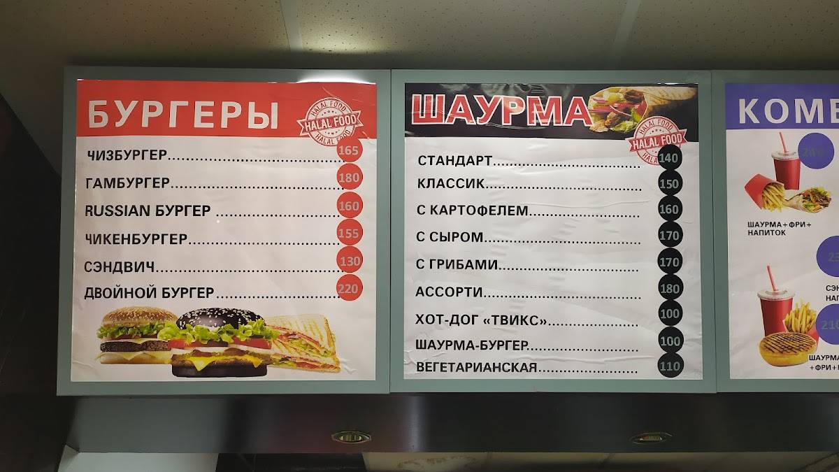 Экспресс кафе "Шаурма на Меркурии" меню