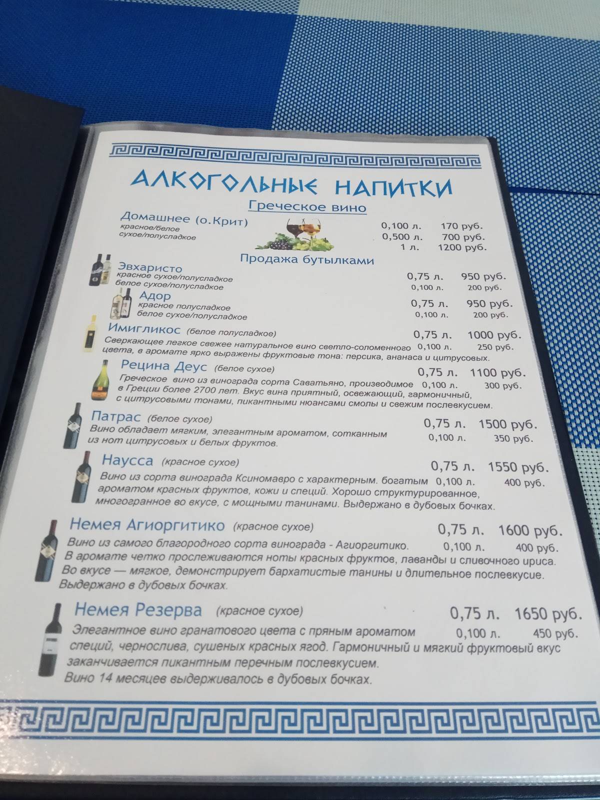 Эль Греко меню