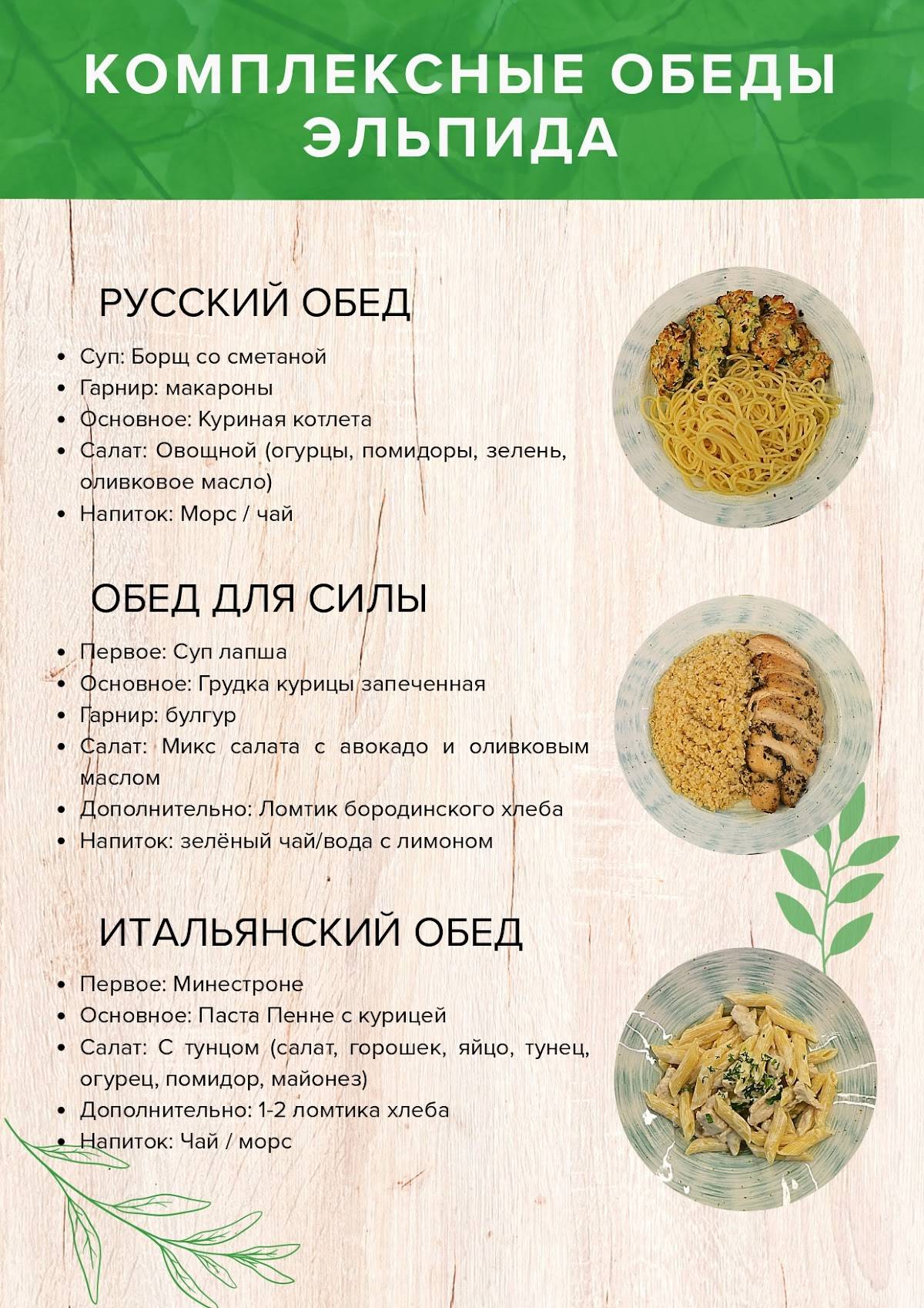 Эльпида меню