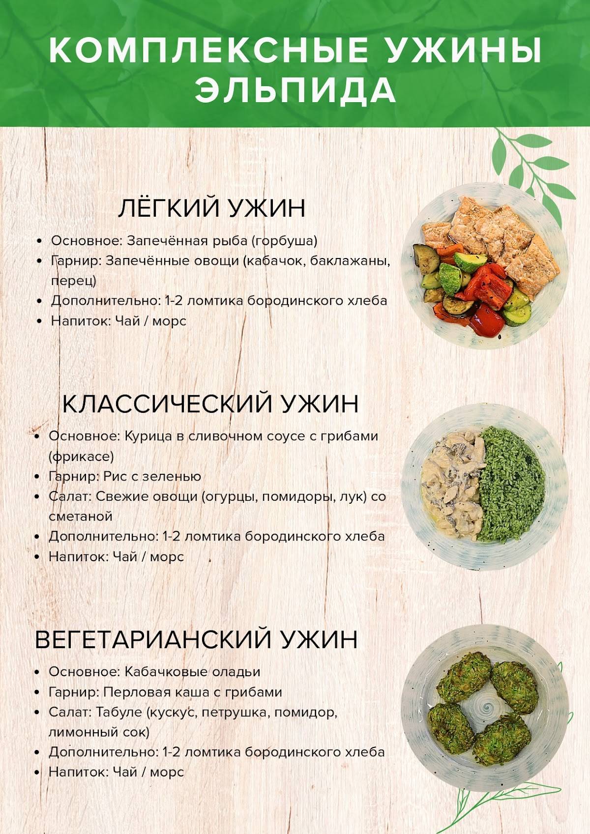 Эльпида меню