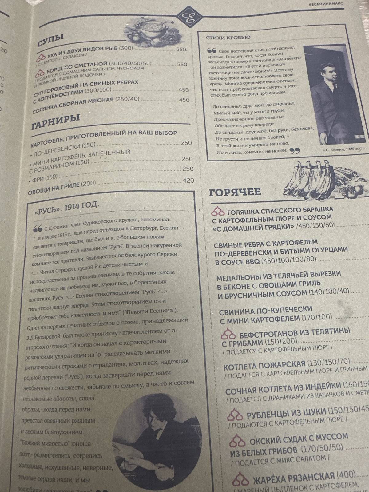 Есенин меню