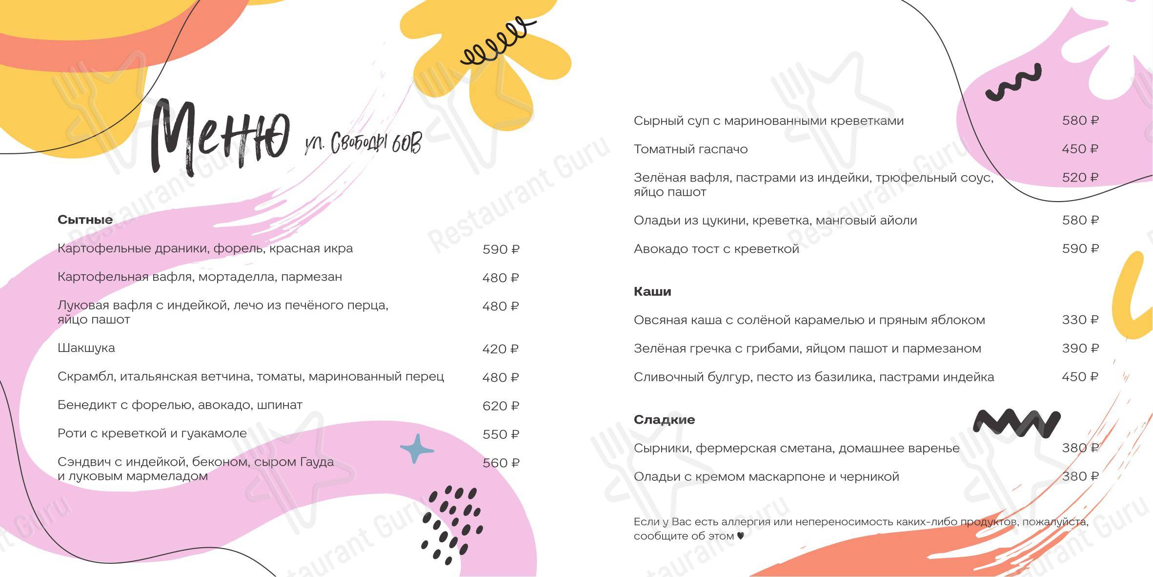 Меню напитков кафе ЕшьТорт