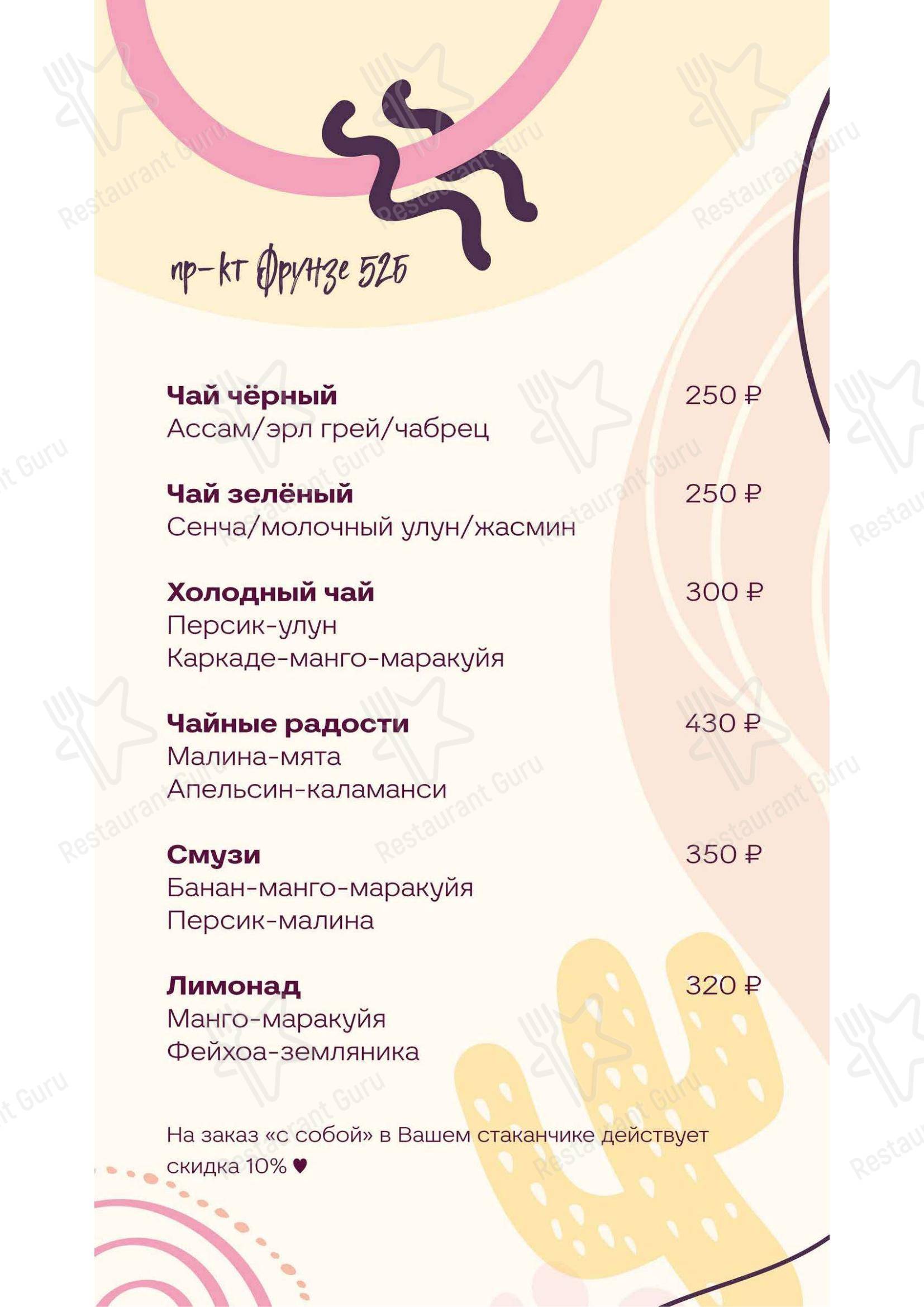 Меню кафе ЕшьТорт в Ярославле