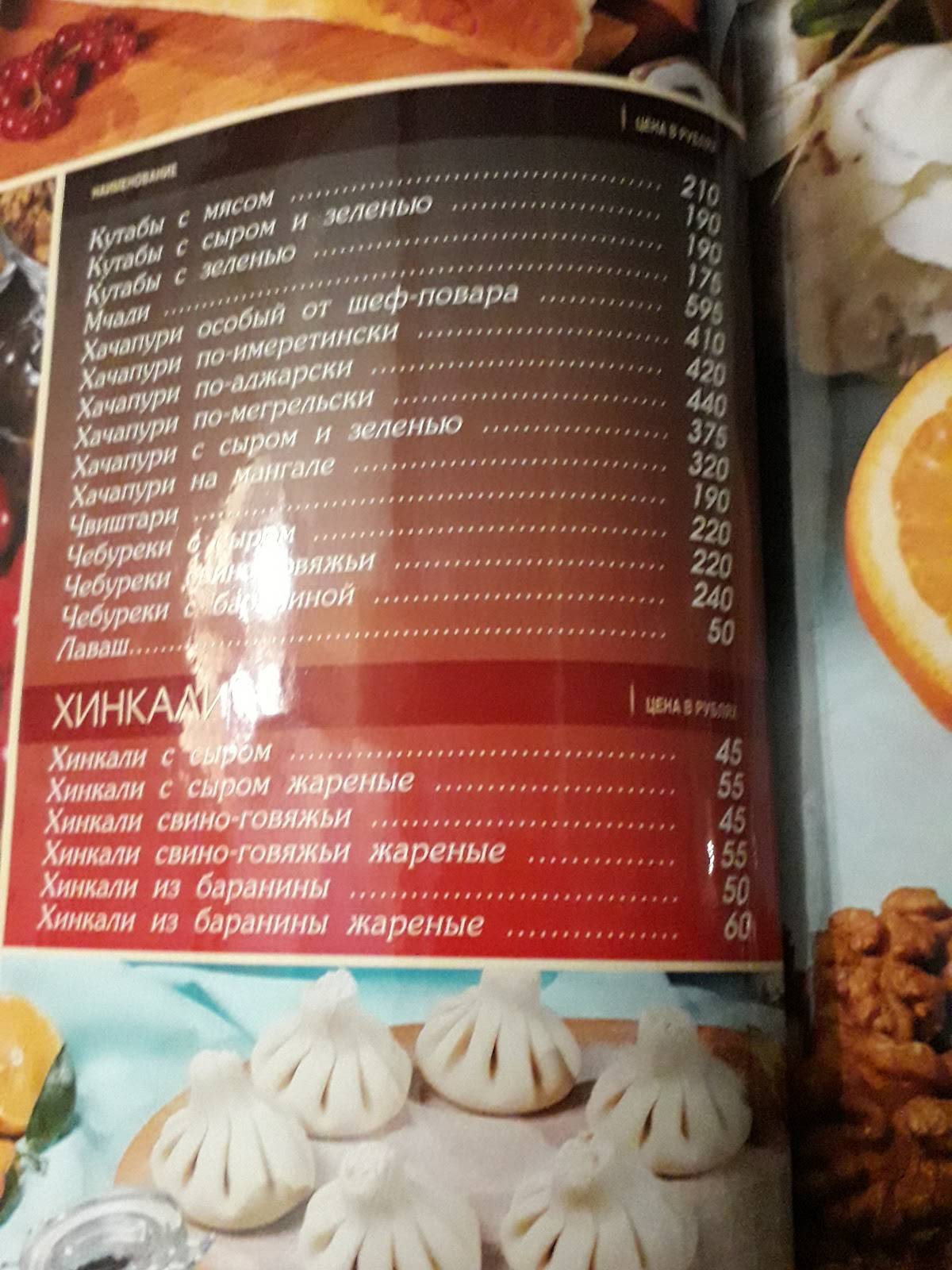 Алаверды меню