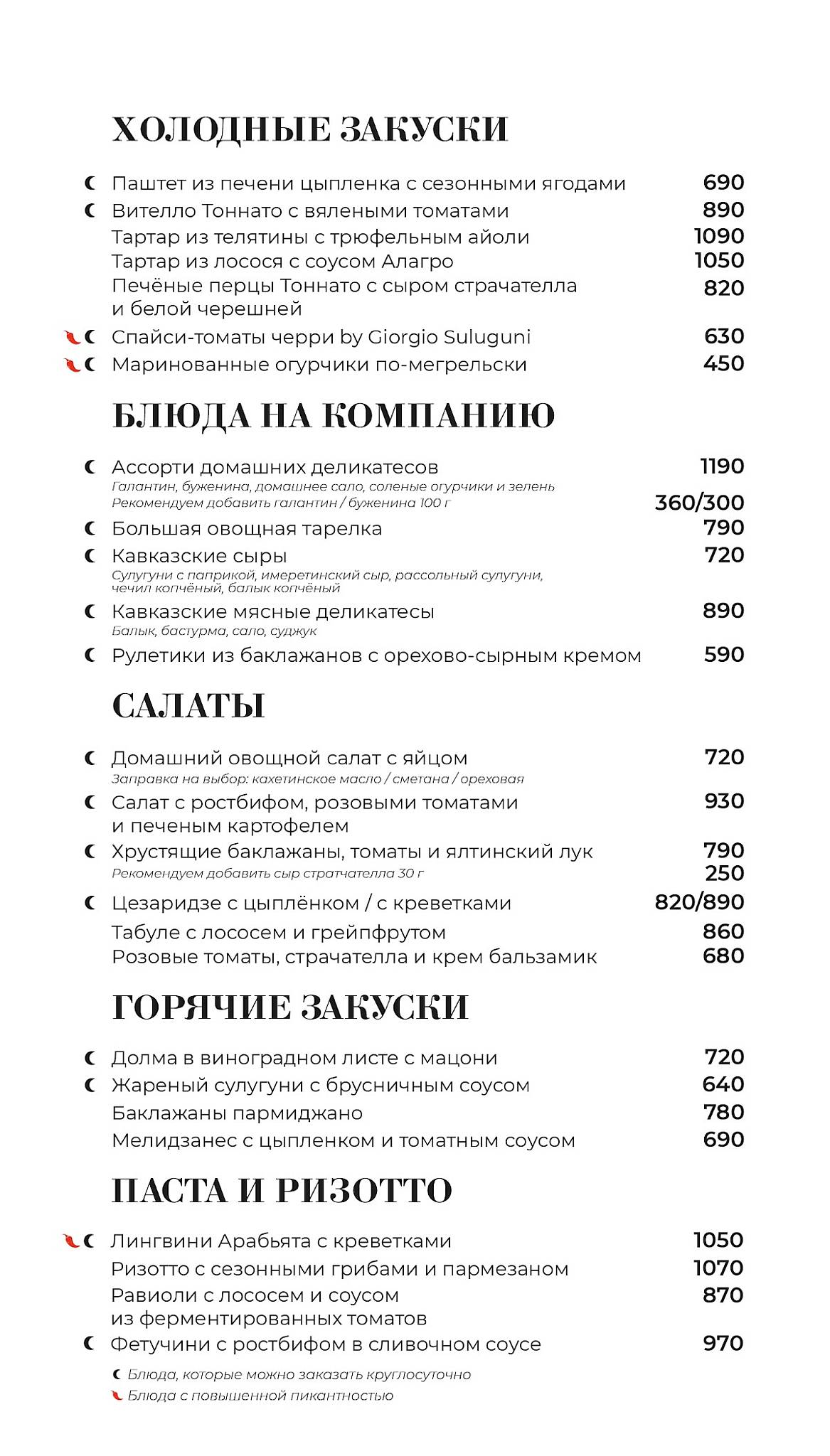 Джорджио Сулугуни меню