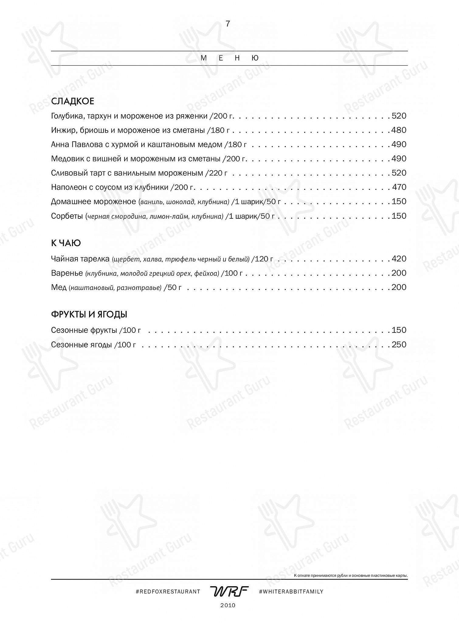 Dinner Menu ресторана Red Fox в Эсто-Садке