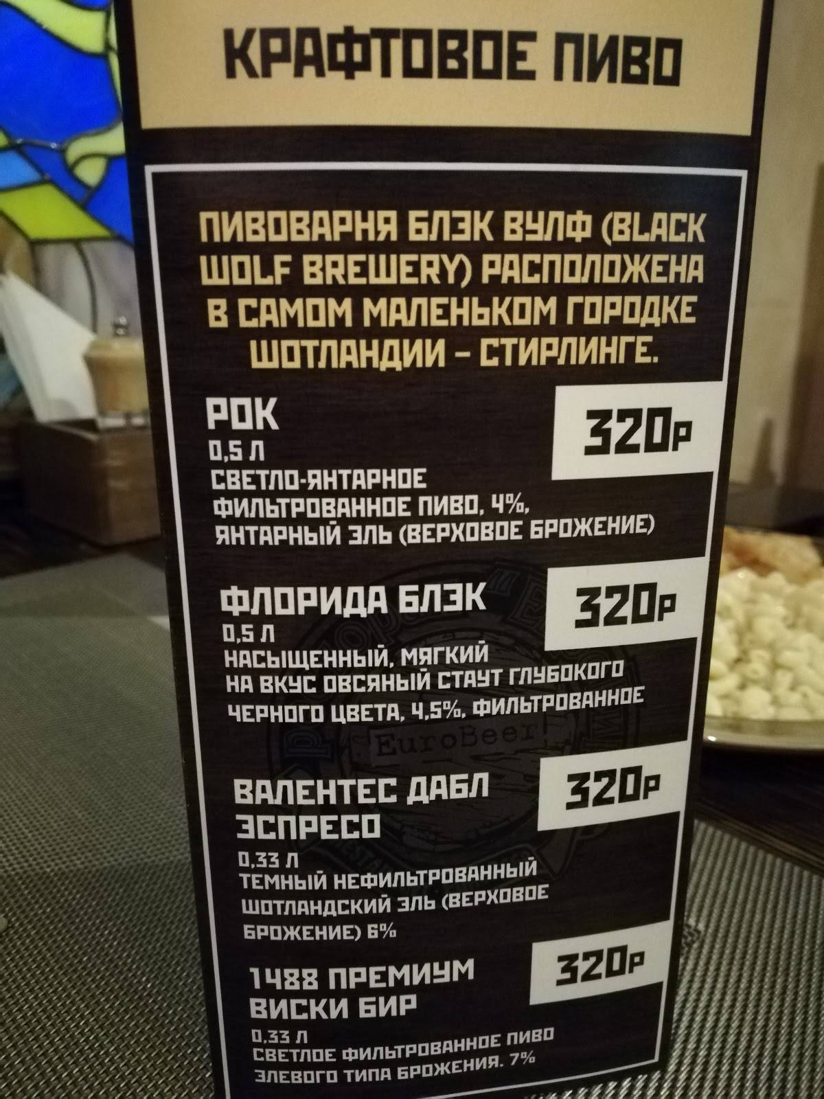 Евробир меню