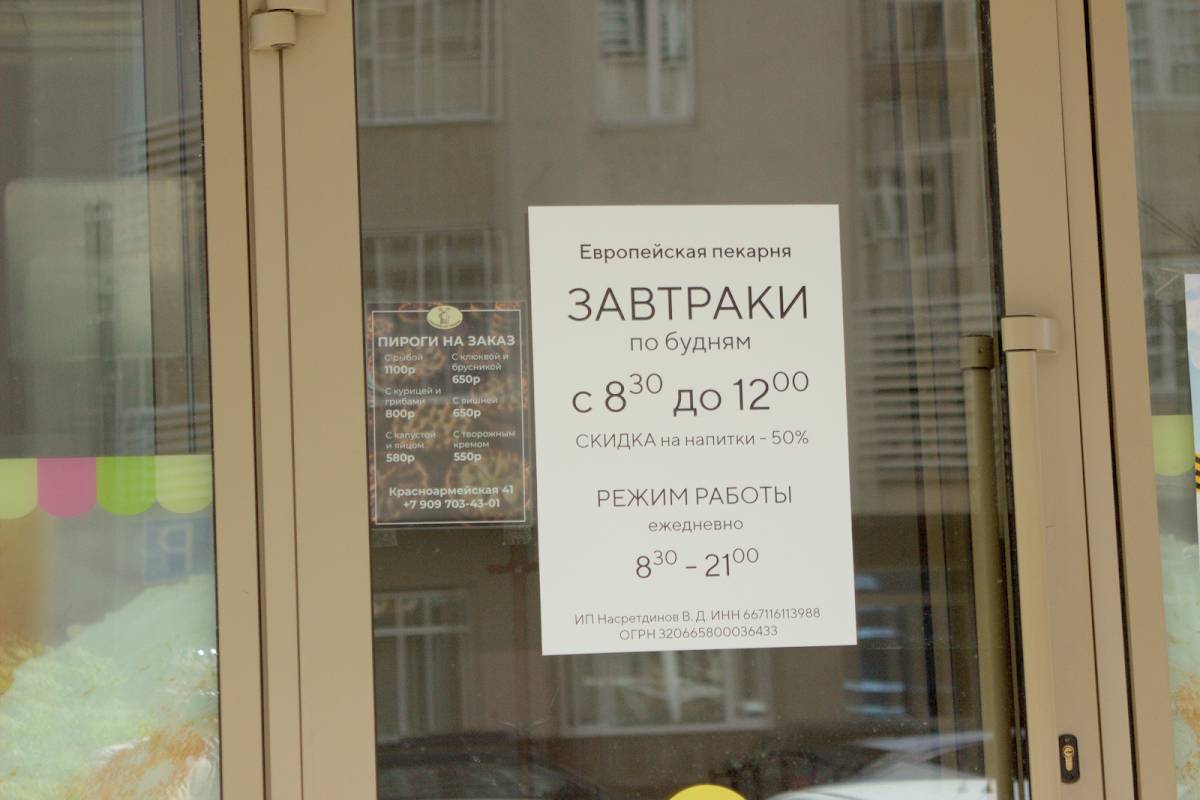 Европейская пекарня меню