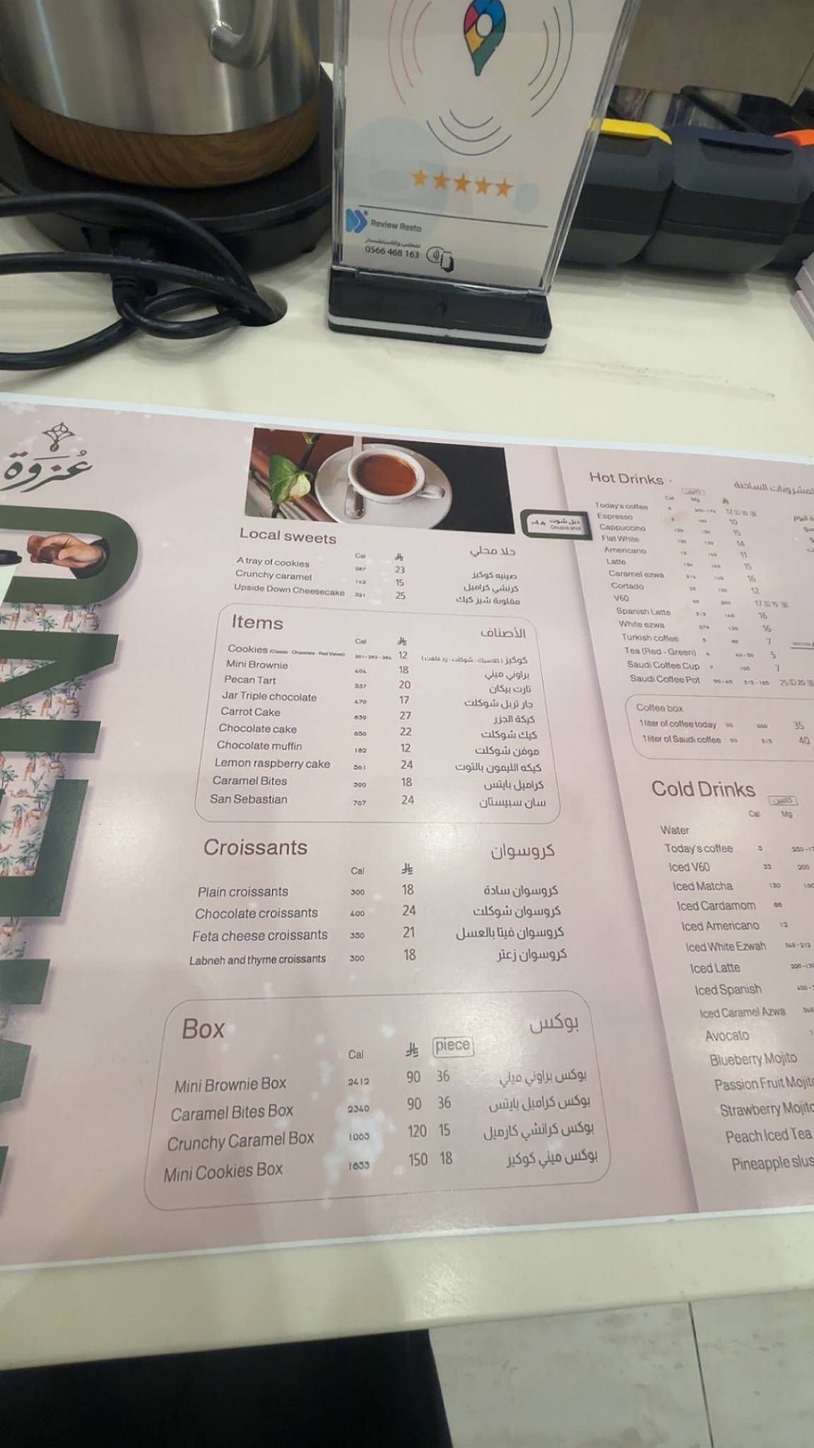 Ezwa cafe меню