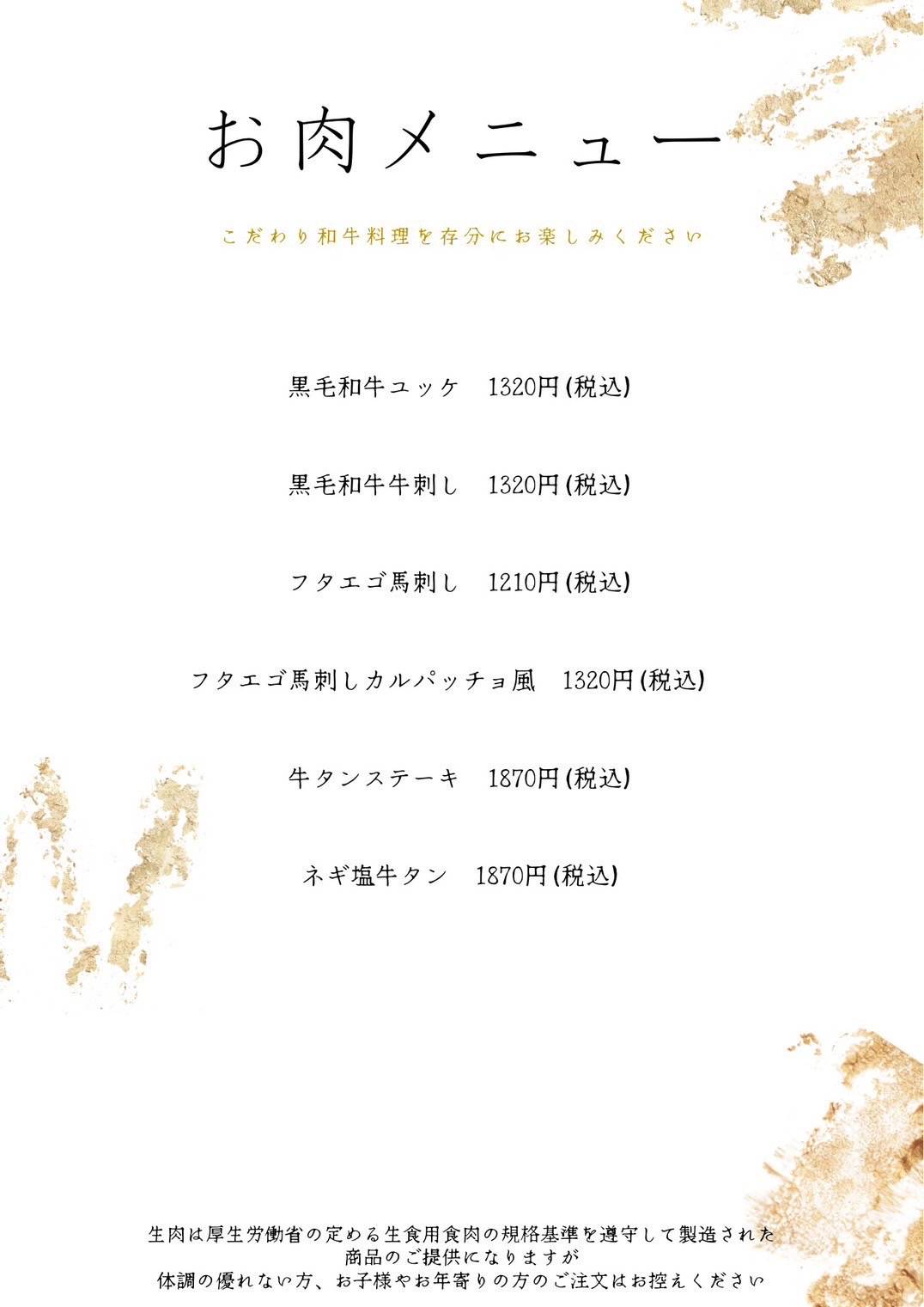 肉居酒屋FLORA меню