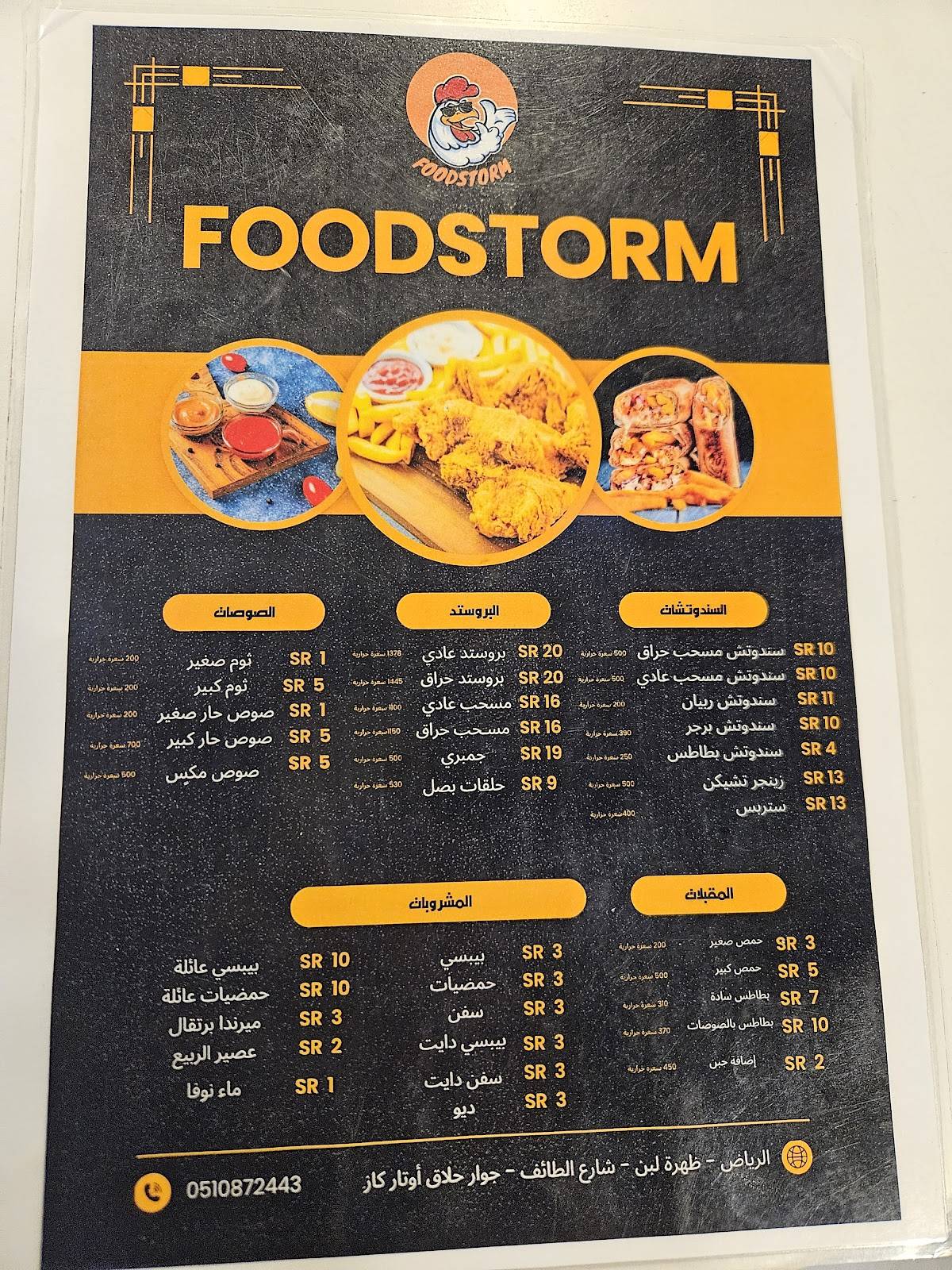 FOOD STORM Broasted меню
